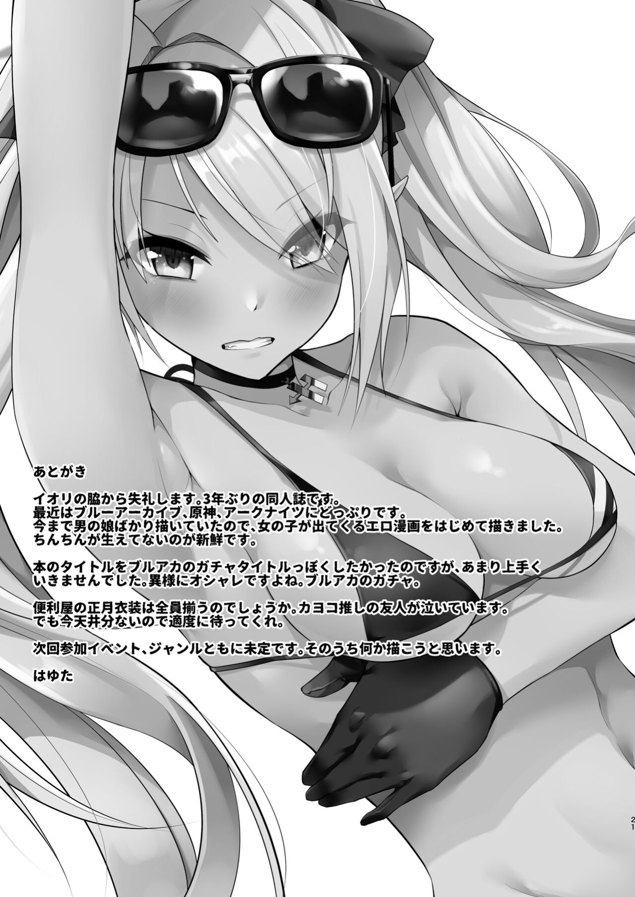 [Jisyakunyudo (Hayuta)] Kouji, Koakumaooshi (Blue Archive)
