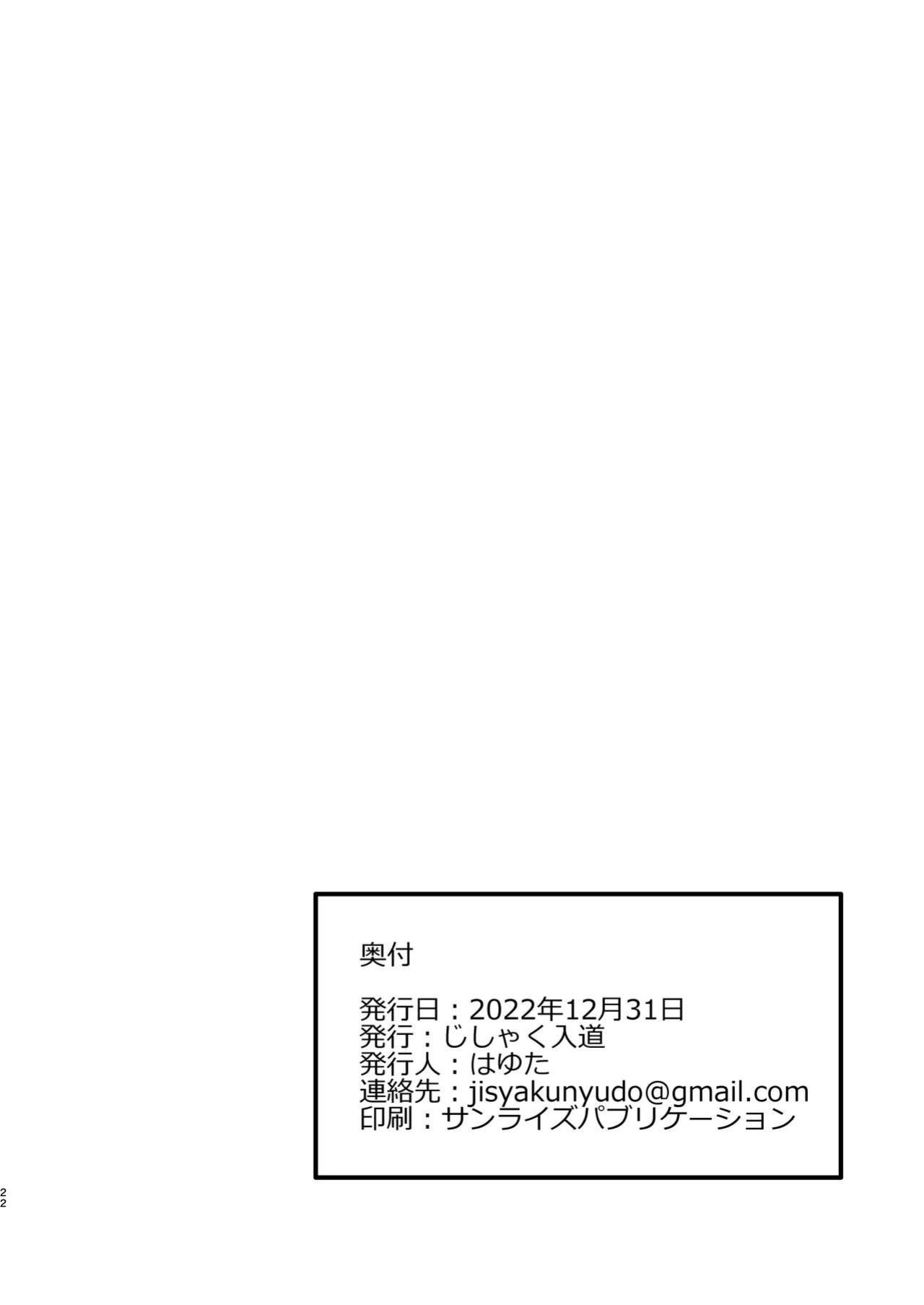 [Jisyakunyudo (Hayuta)] Kouji, Koakumaooshi (Blue Archive)