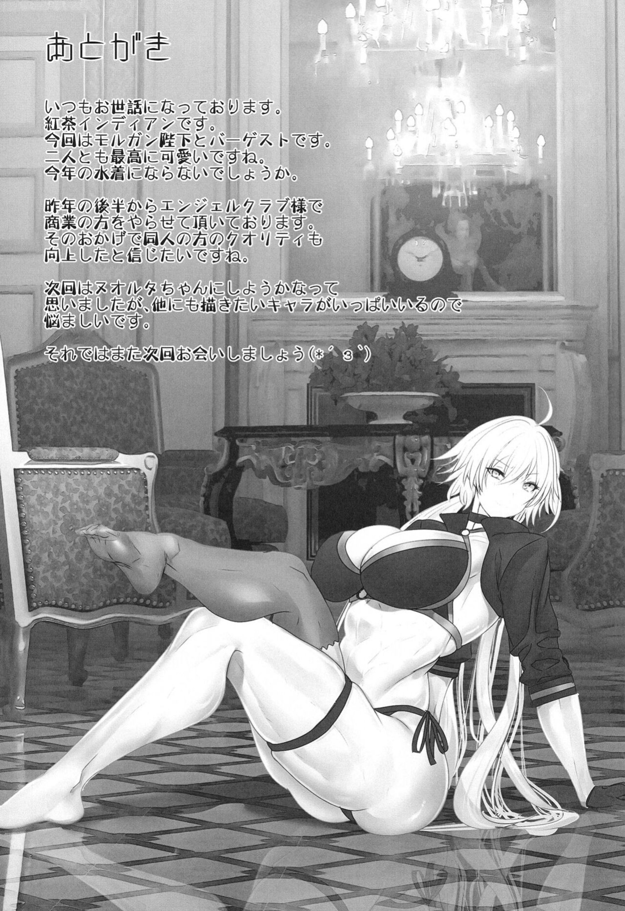 (C100) [Boston Tea Party (TeaIndian)] Youseisou Shingeki (Fate/Grand Order) [Doujins.com]