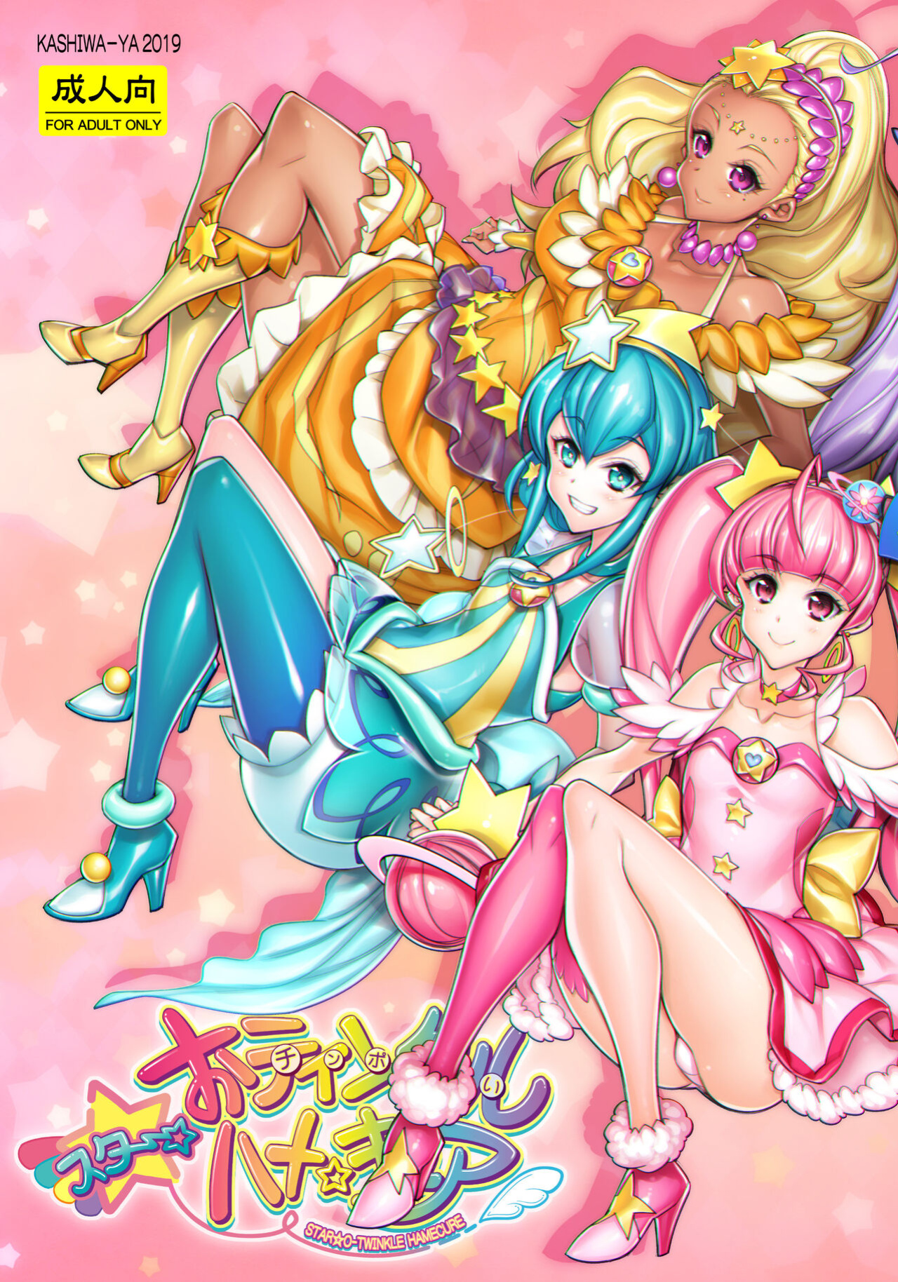 [Kashiwa-ya (Hiyo Hiyo)] Star O-Twinkle Hamecure (Star Twinkle PreCure) [q91]