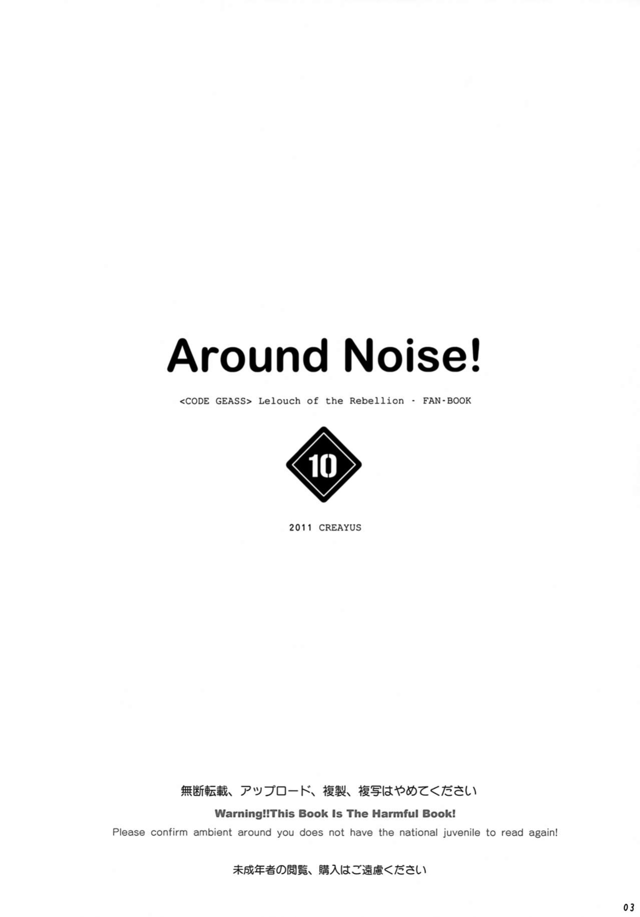 (C81) [CREAYUS (Rangetsu)] AROUND NOISE! (Code Geass: Lelouch of the Rebellion)