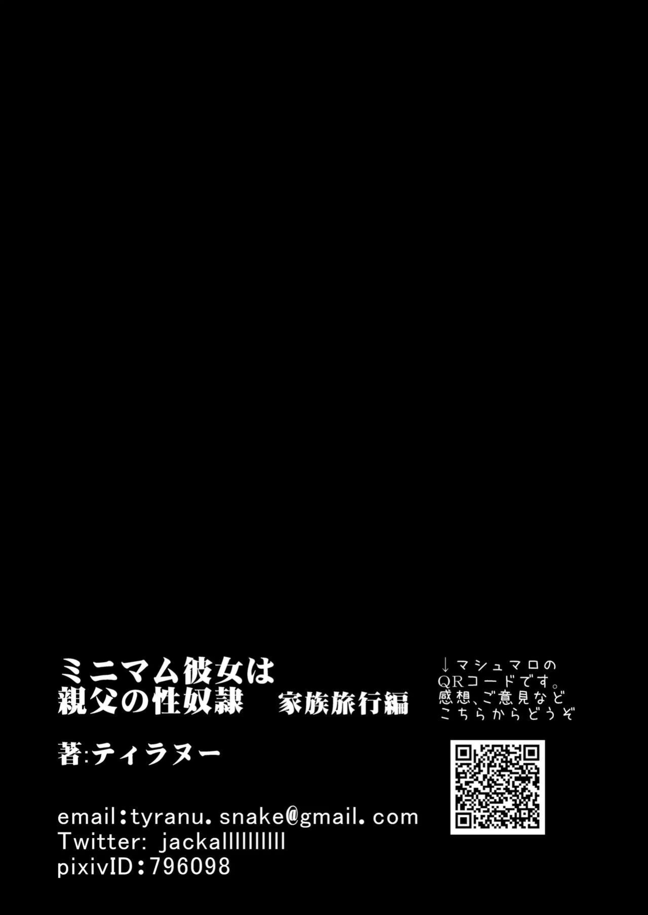 [Sanman Sanzen Koiking (Tyranu)] Minimum Kanojo wa Oyaji no Seidorei -Kazoku Ryokou Hen- | My Petite Girlfriend Is My Dad's Sex Slave ~Family Trip~