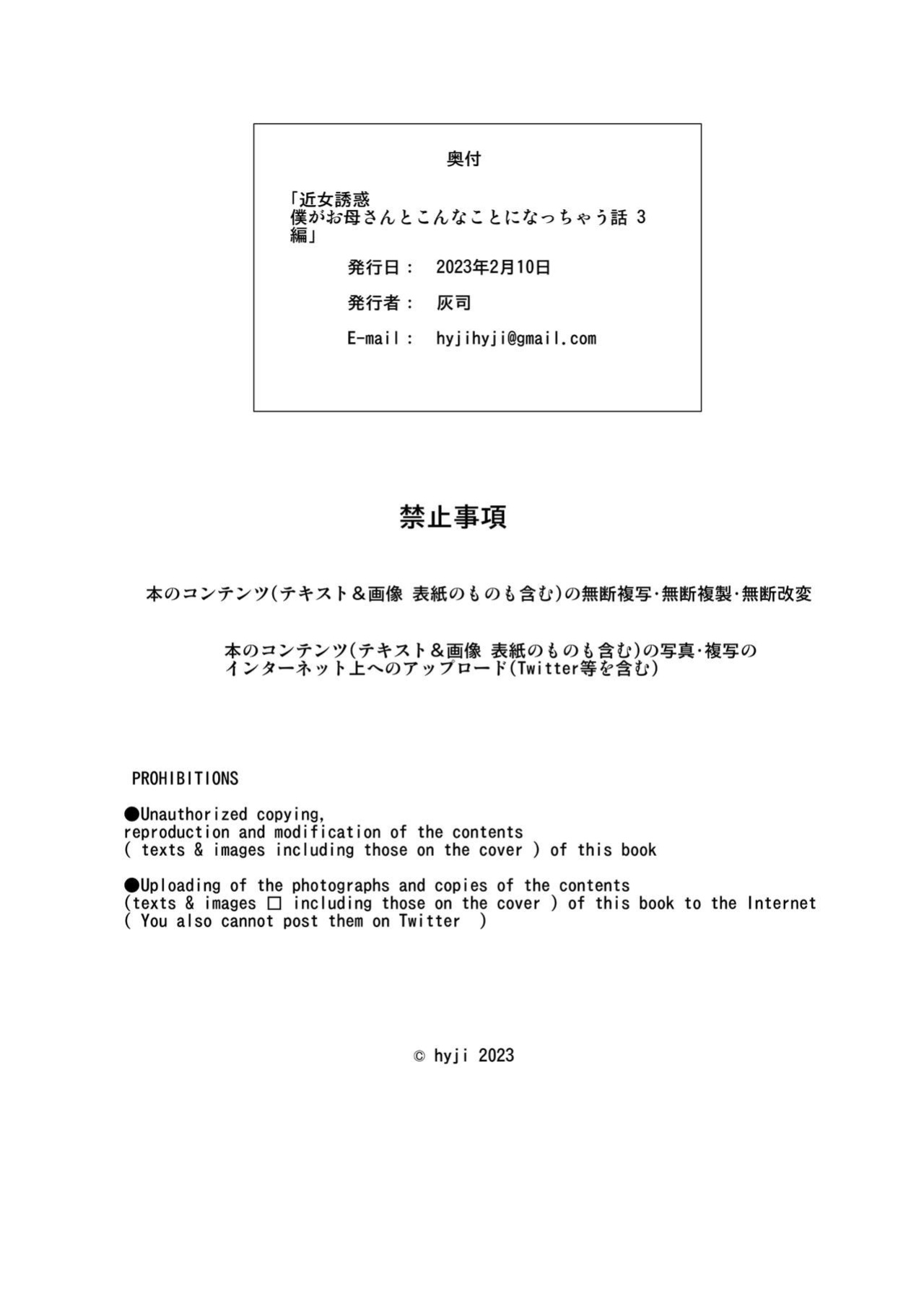 Hy-dou (Hyji)] Boku Ga Okasanto Konna Koto Ni Natchau Hanashi 3 - Neiri Hen|The Story About How I Came To Be Like This With My Mother 3 - First Sleep Volume[Amoskandy]