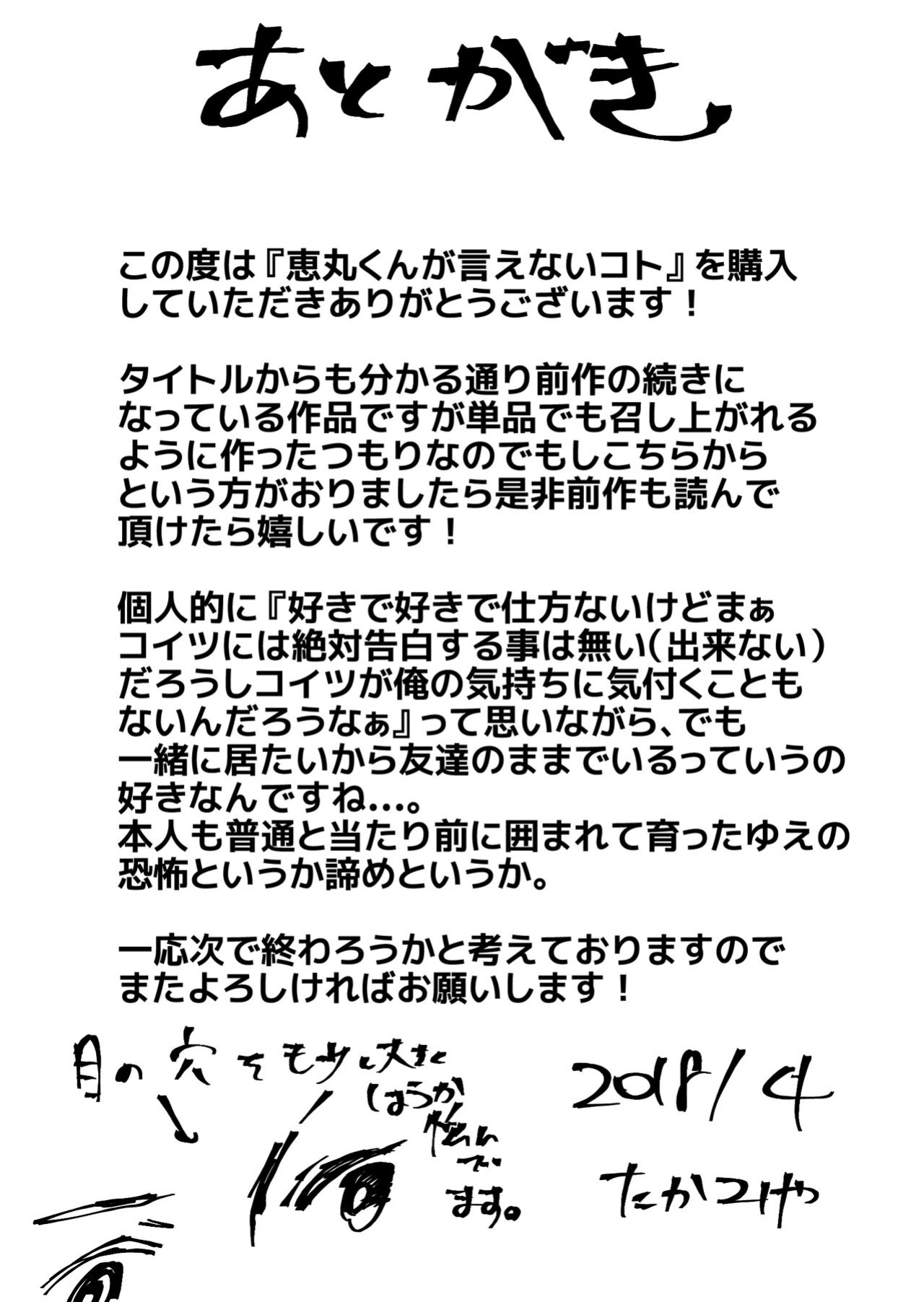 [Eichi Jijou (Takamiya)] Emaru-kun ga Ienai Koto [Yuuta's Blog]