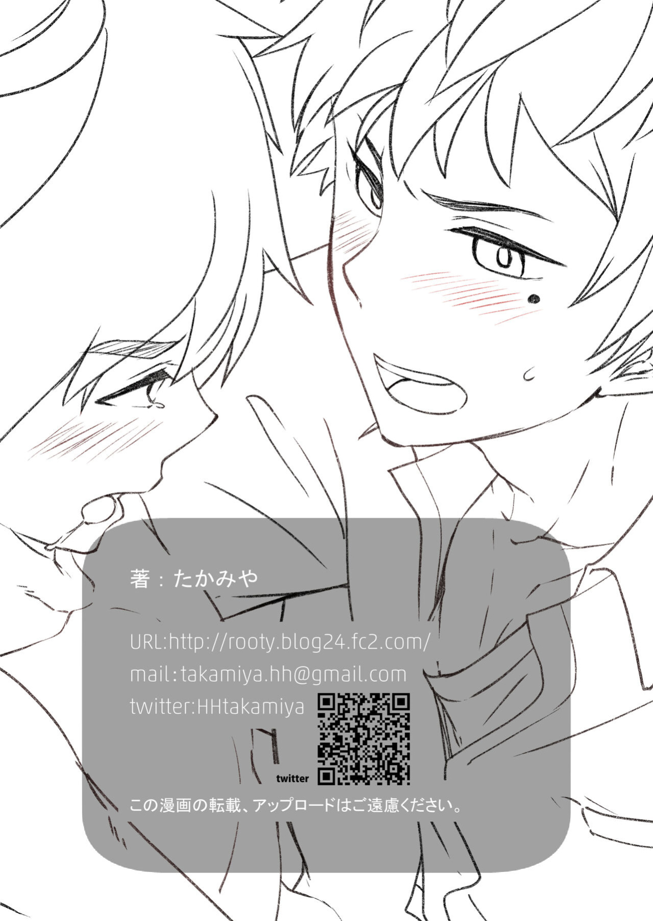 [Eichi Jijou (Takamiya)] Emaru-kun ga Ienai Koto [Yuuta's Blog]