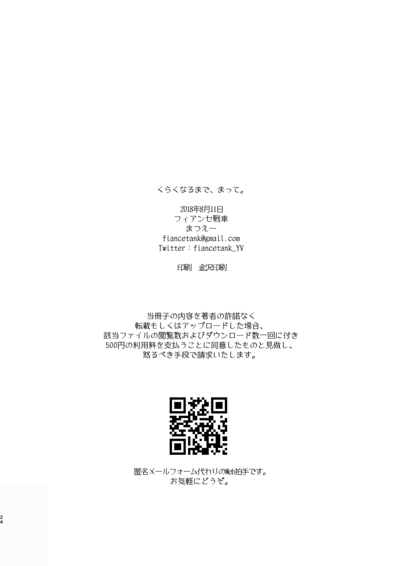 [Fiance Tank (Matsue)] Kuraku naru made, Matte. (Yuri!!! on ICE) [Yuuta's Blog]