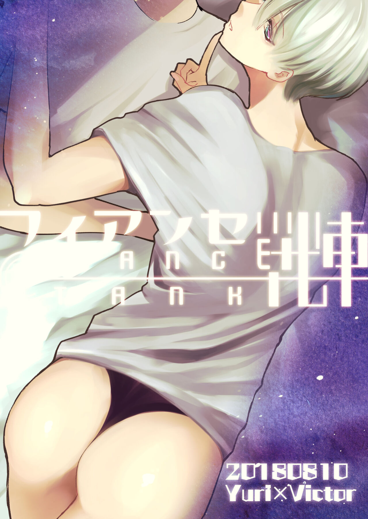 [Fiance Tank (Matsue)] Kuraku naru made, Matte. (Yuri!!! on ICE) [Yuuta's Blog]