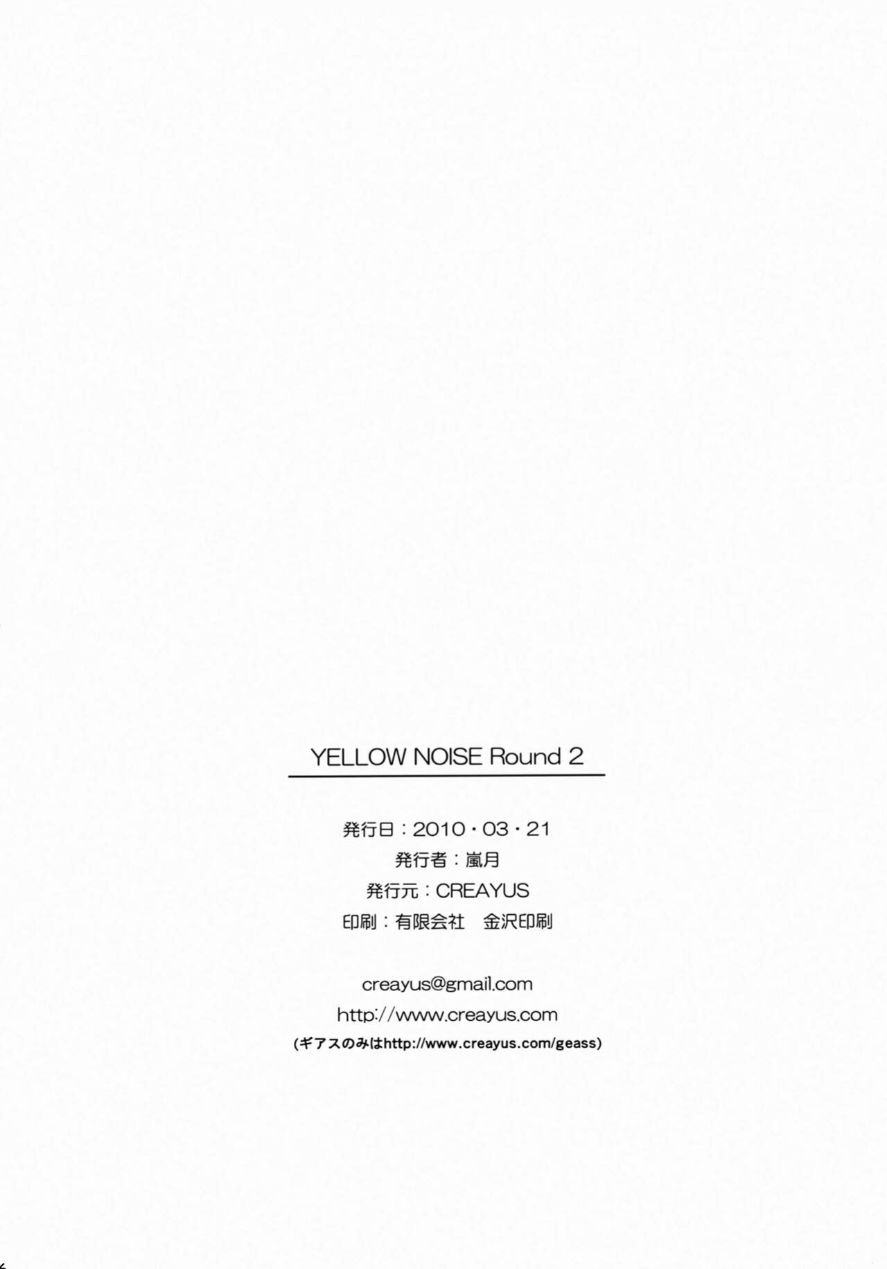 (HaruCC15) [CREAYUS (Rangetsu)] YELLOW NOISE Round 2 (Code Geass: Lelouch of the Rebellion)
