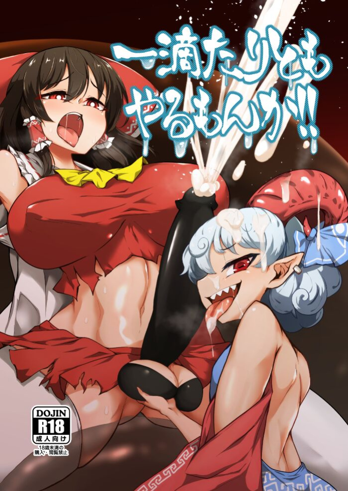 [Hadairo Rooibos Tea (Pandain)] Ittekitaritomo Yaru Mon Ka!! (Touhou Project) (RookieDreams)