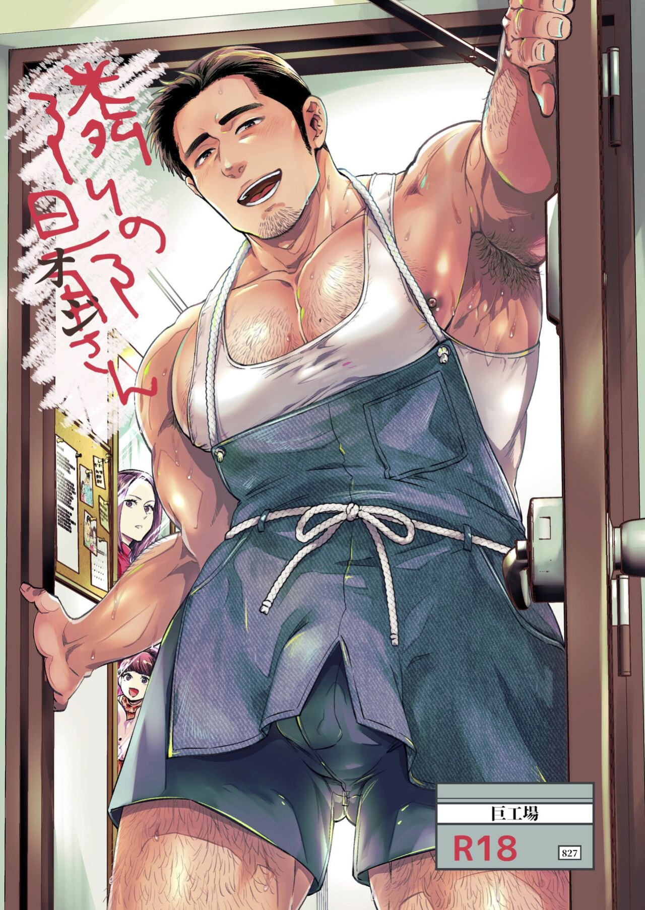 [Kyokoukou (Motika)] ​​Tonari no Oji-san | The Hubby Next Door