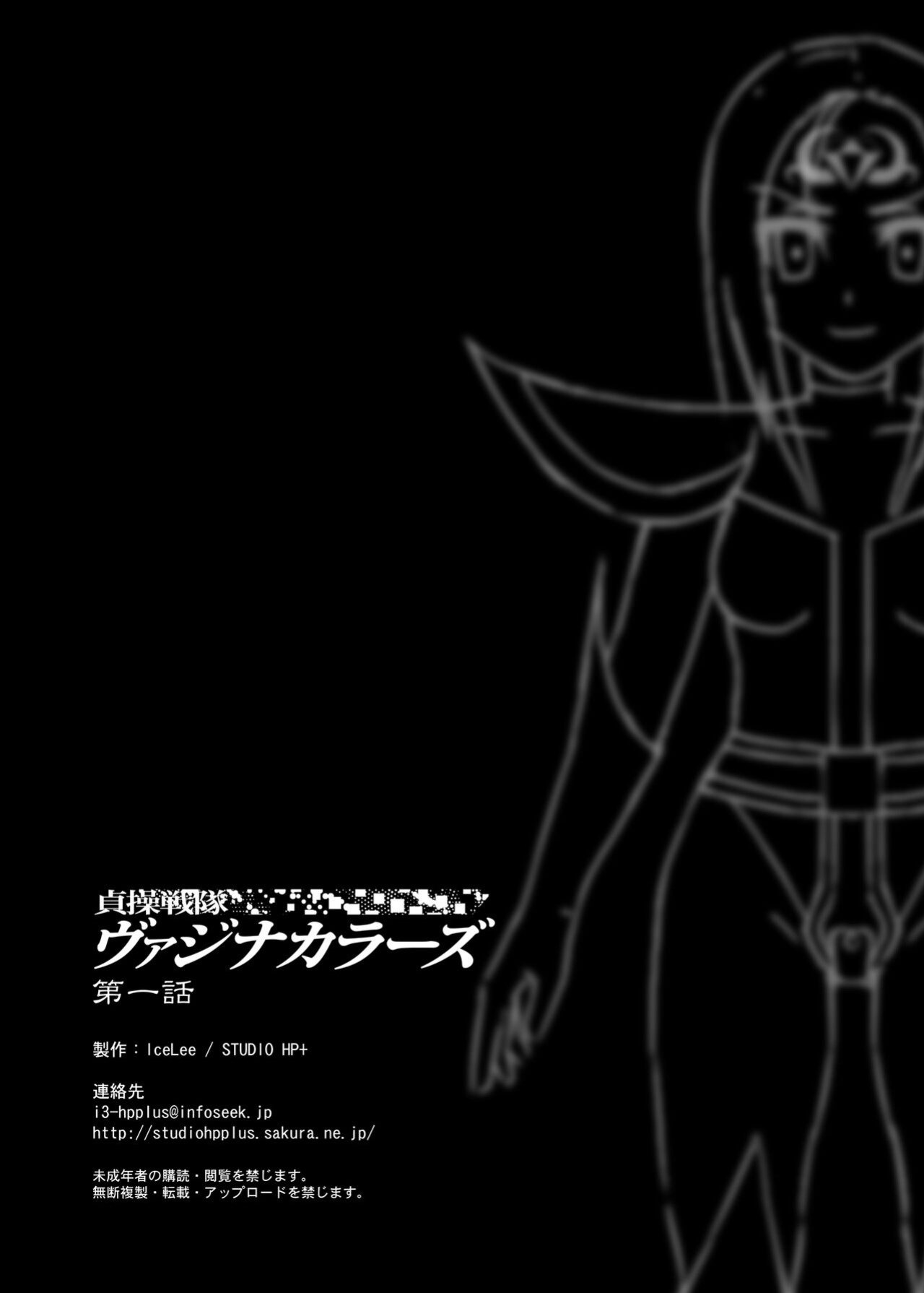 [STUDIO HP+ (IceLee)] Teisou Sentai Virginal Colors Ch.1 | Chastity Sentai Chaste Colors Ch.1