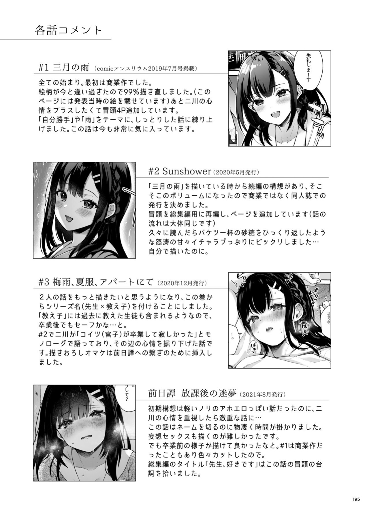 [Calm White (Mashiro Shirako)] Sensei, Sukidesu -Sensei × Oshiego Soushuuhen- [SDTLs]