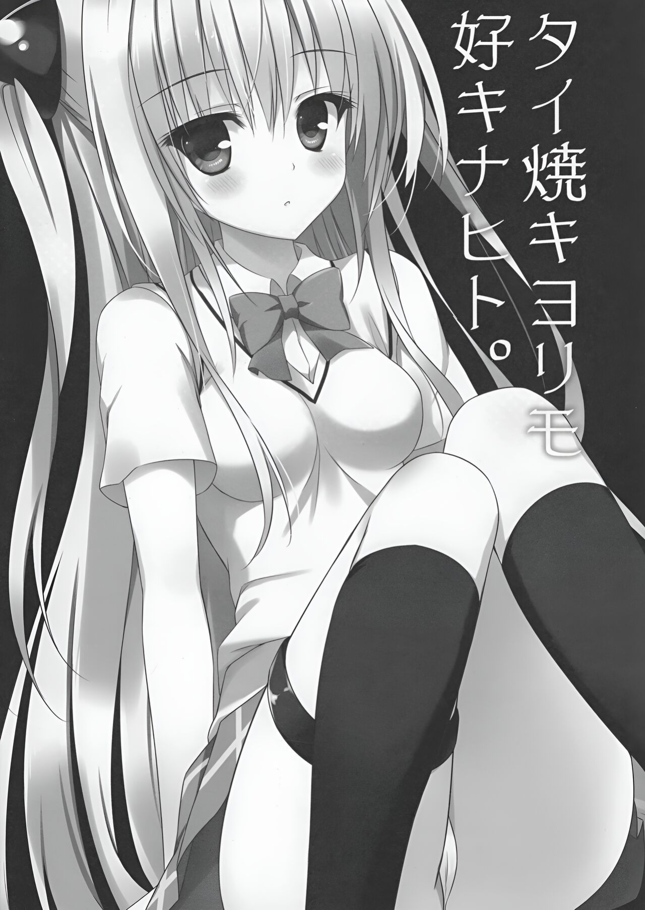 (SC56) [Ame nochi Yuki (Ameto Yuki)] Taiyaki Yorimo Suki na Hito (To Love-ru)
