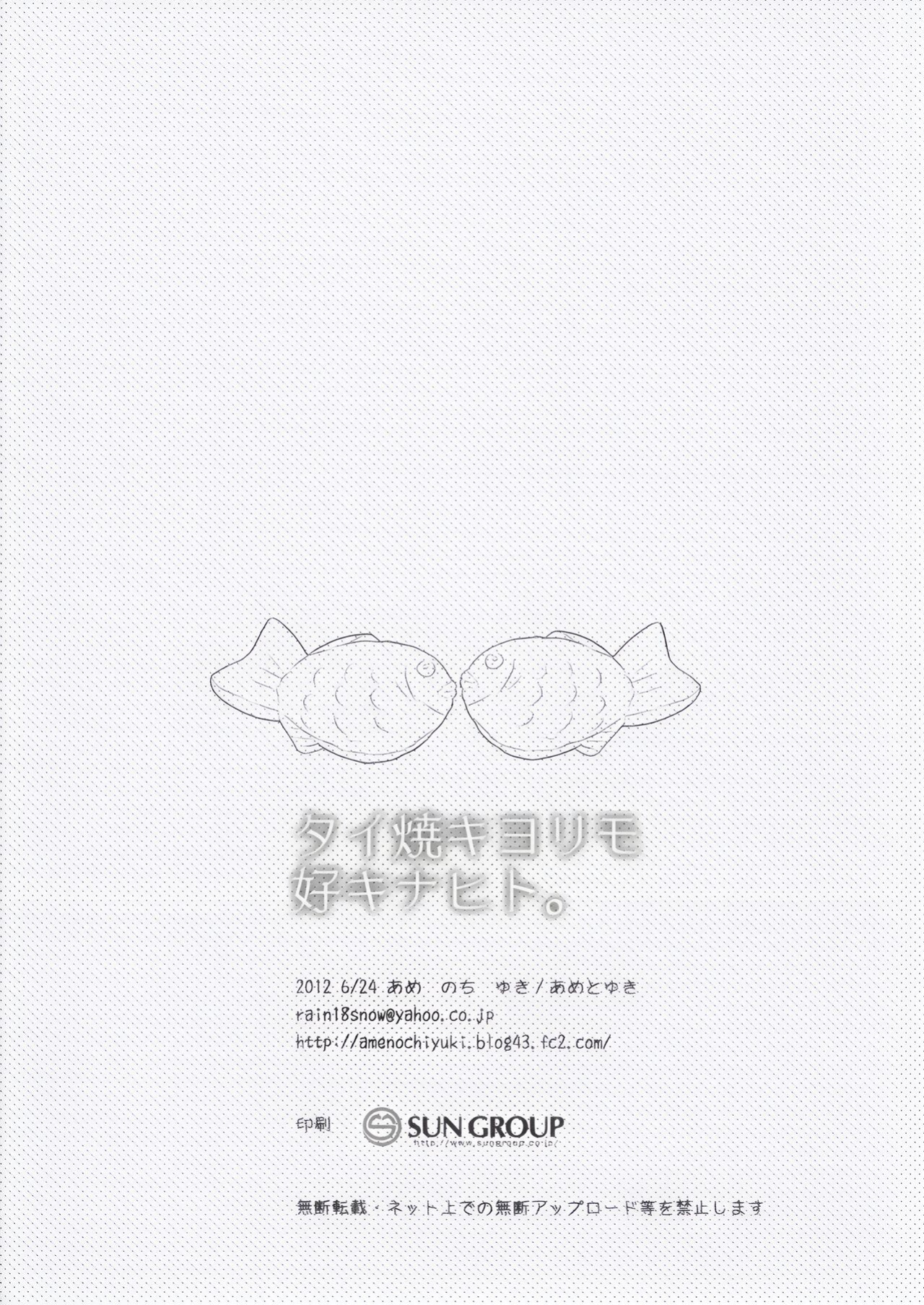 (SC56) [Ame nochi Yuki (Ameto Yuki)] Taiyaki Yorimo Suki na Hito (To Love-ru)