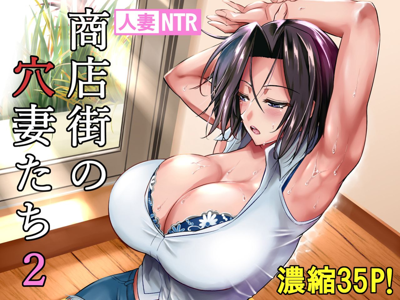 [Shoot The Moon (Fuetakishi)] Shoutengai no Ana Zuma-tachi 2 | The Downtown Shopping Street's Wife's Holes 2