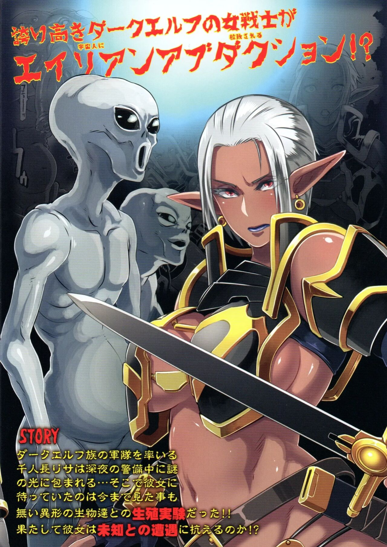 (C89) [EROQUIS! (Butcha-U)] DARK ELF vs ALIEN [N04h]