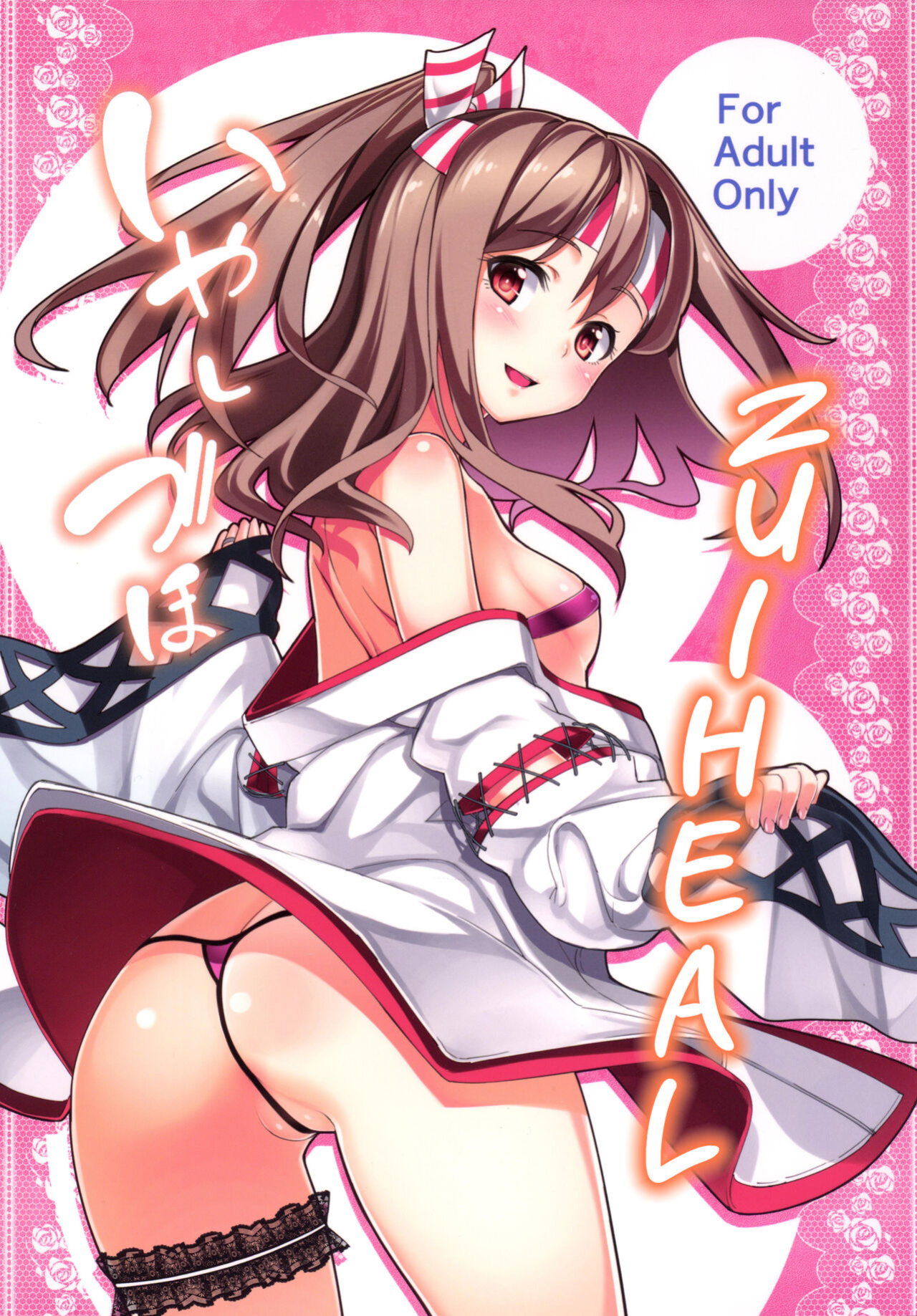 [Coffee Maker (Asamine Tel)] Iyashi Zuho (Kantai Collection -KanColle-)