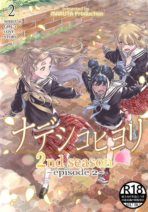 [MARUTA Production (MARUTA)] Nadeshiko Hiyori 2nd Ch. 2