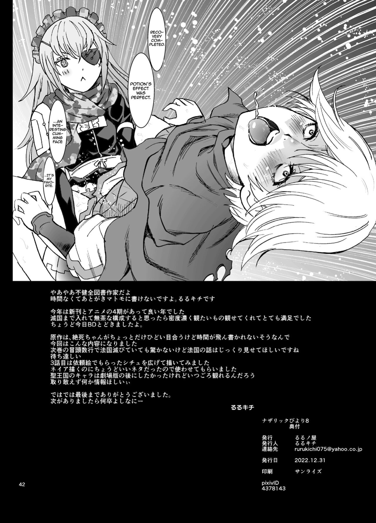 [Rurunoya (Rurukichi)] Nazarick Biyori 8 (Overlord) [hardcase8translates]
