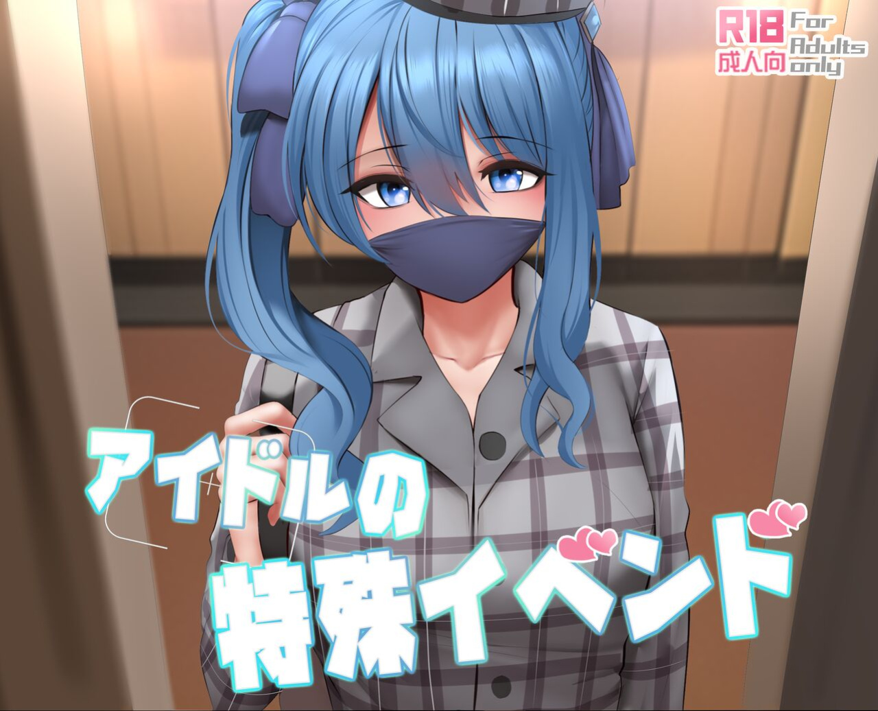[Ginhaha] Idol no Tokushu Event | Idol Special Event (Hoshimachi Suisei)