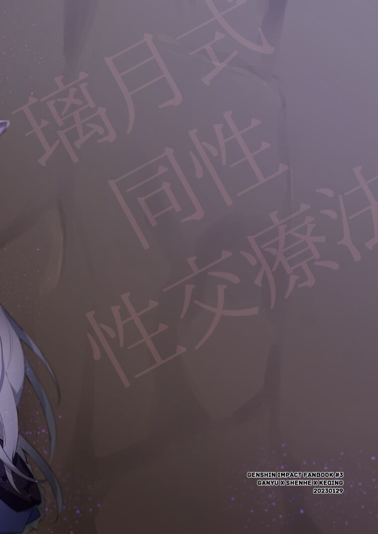 [World of Pure (Negom)] Liyuesbian Remedial Sex (Genshin Impact)