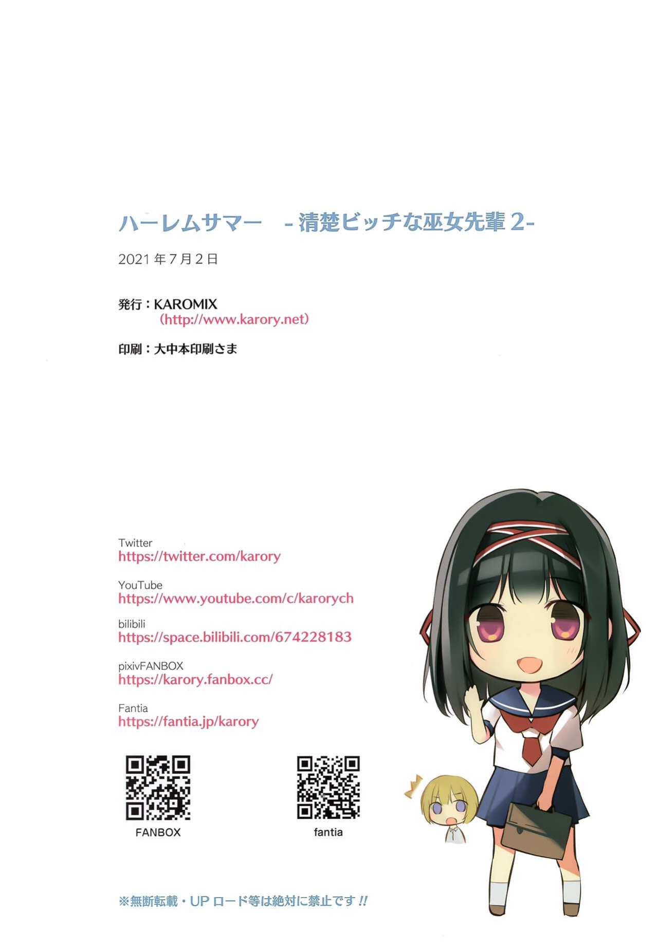 [KAROMIX (karory)] HAREM SUMMER -Seiso Bitch na Miko Senpai 2- [Team Rabu2]