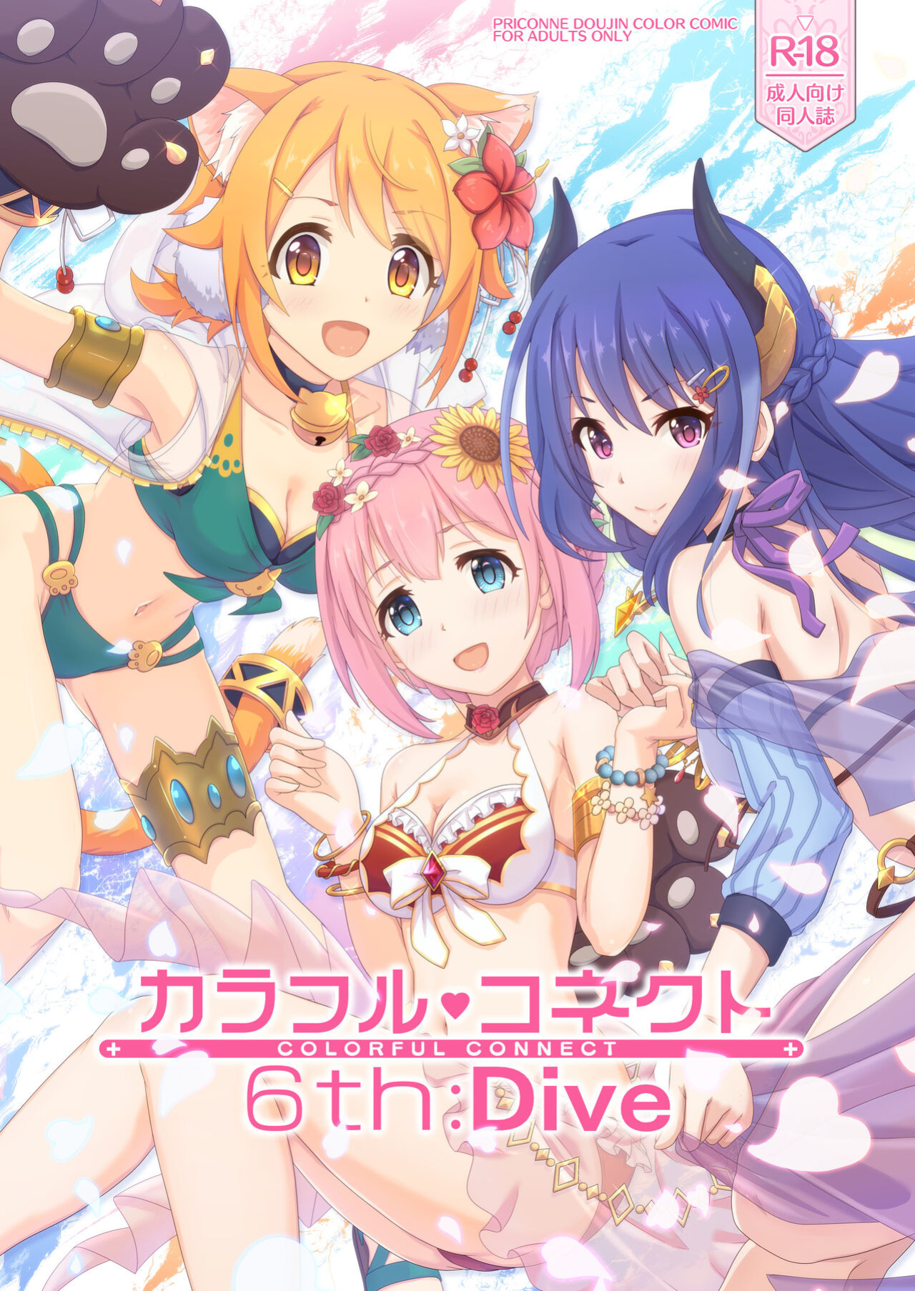 [MIDDLY (Midorinocha)] Colorful Connect 6th:Dive (Princess Connect! Re:Dive) [Shiririn]