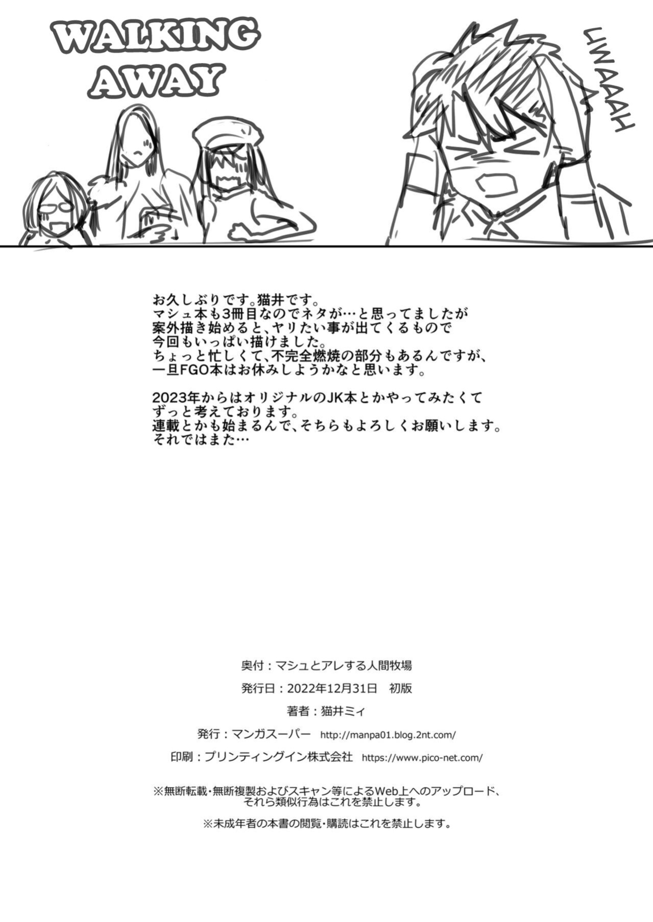 [Manga Super (Nekoi Mie)] Mash to Are suru Ningen Bokujo (Fate/Grand Order)