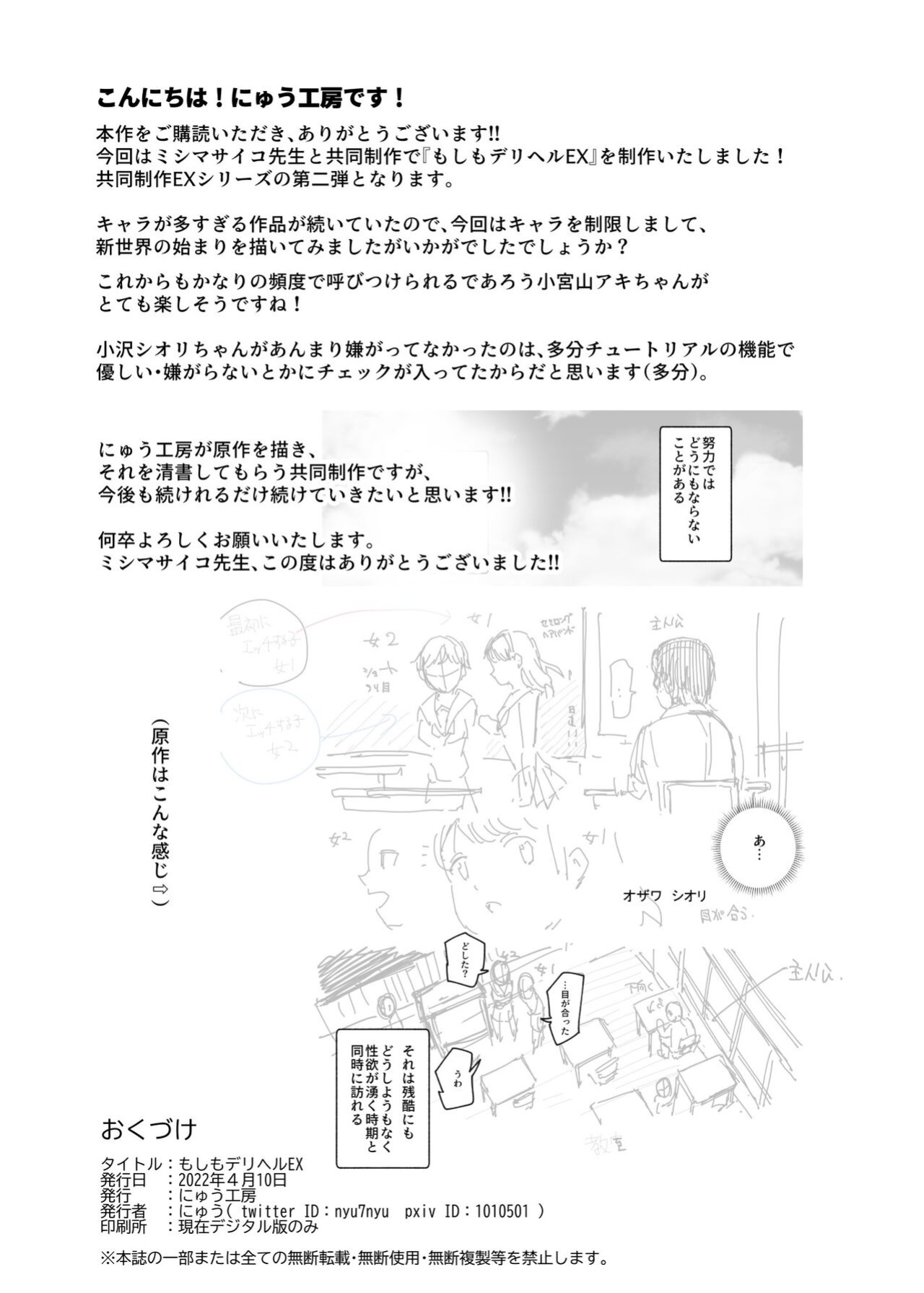 [Nyuu Koubou (Mishima Psycho)] Moshimo DeliHeal EX Ore o Baikin Atsukai shita Onna to Zutto Suki datta Onna o Nikubenki DeliHeal [Black Grimoires]