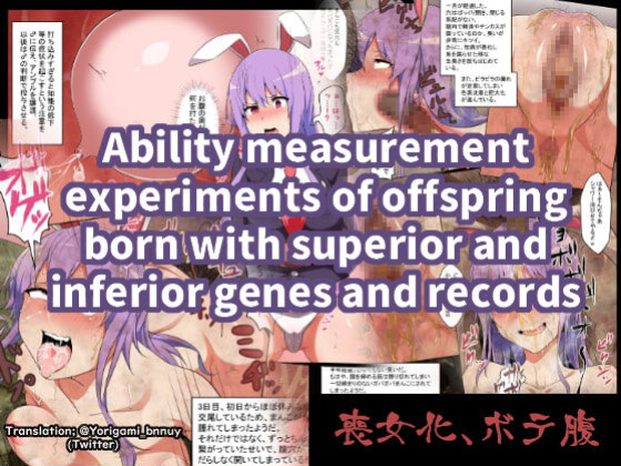 [Semakute Kurai (Kyouan)] Yuutou Idenshi to Rettou Idenshi ni Yoru Shussan Sareta Kodomo no Nouryokuchi Sokutei Jikken Oyobi, Mesu no Nikutai-teki Henka no Kiroku (Touhou Project)