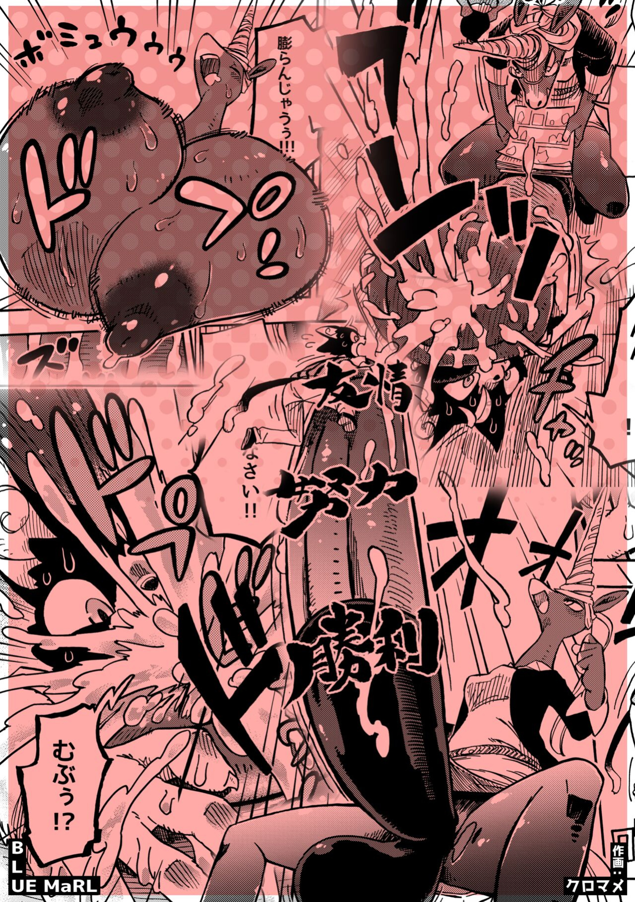 [BLUE MaRL (Kuromame)] BAKUUMA