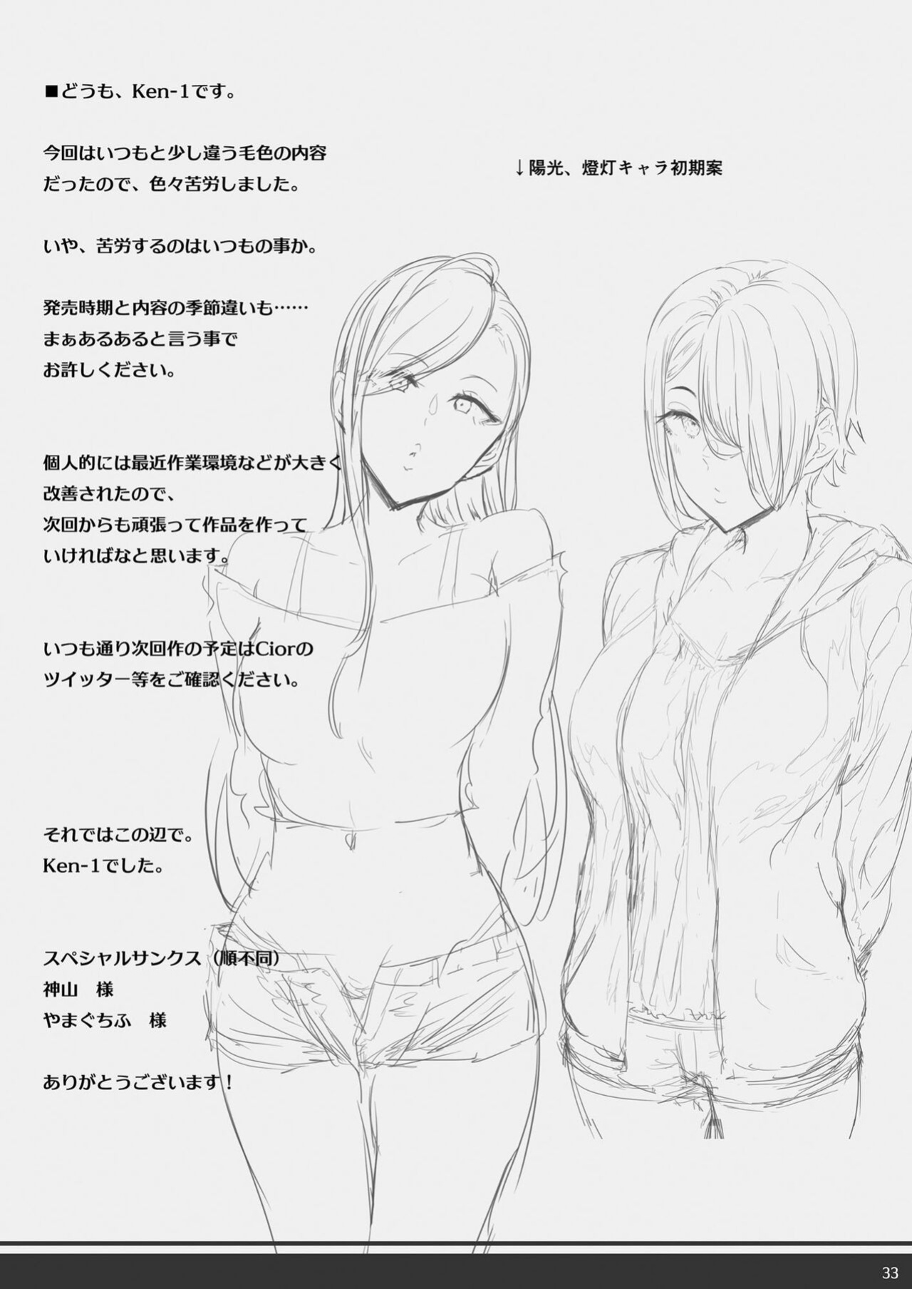 [Cior (Ken-1)] Anegasaki Shimai no Yuuwaku C-ori03 | Temptation of the Anegasaki Sisters