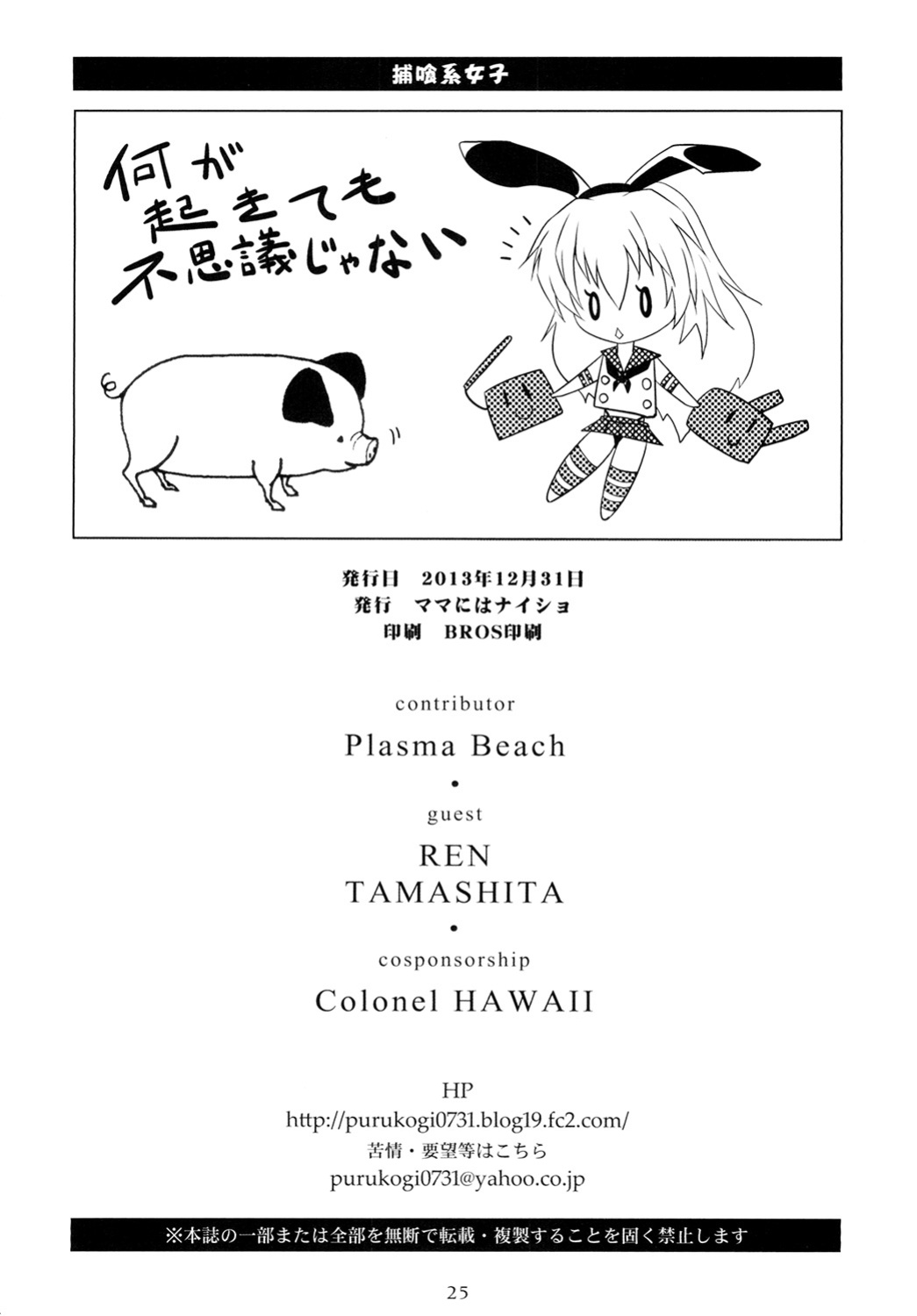 (C85) [Mama ni wa Naisho (Plasma Beach)] Hoshokukei Joshi (God Eater)