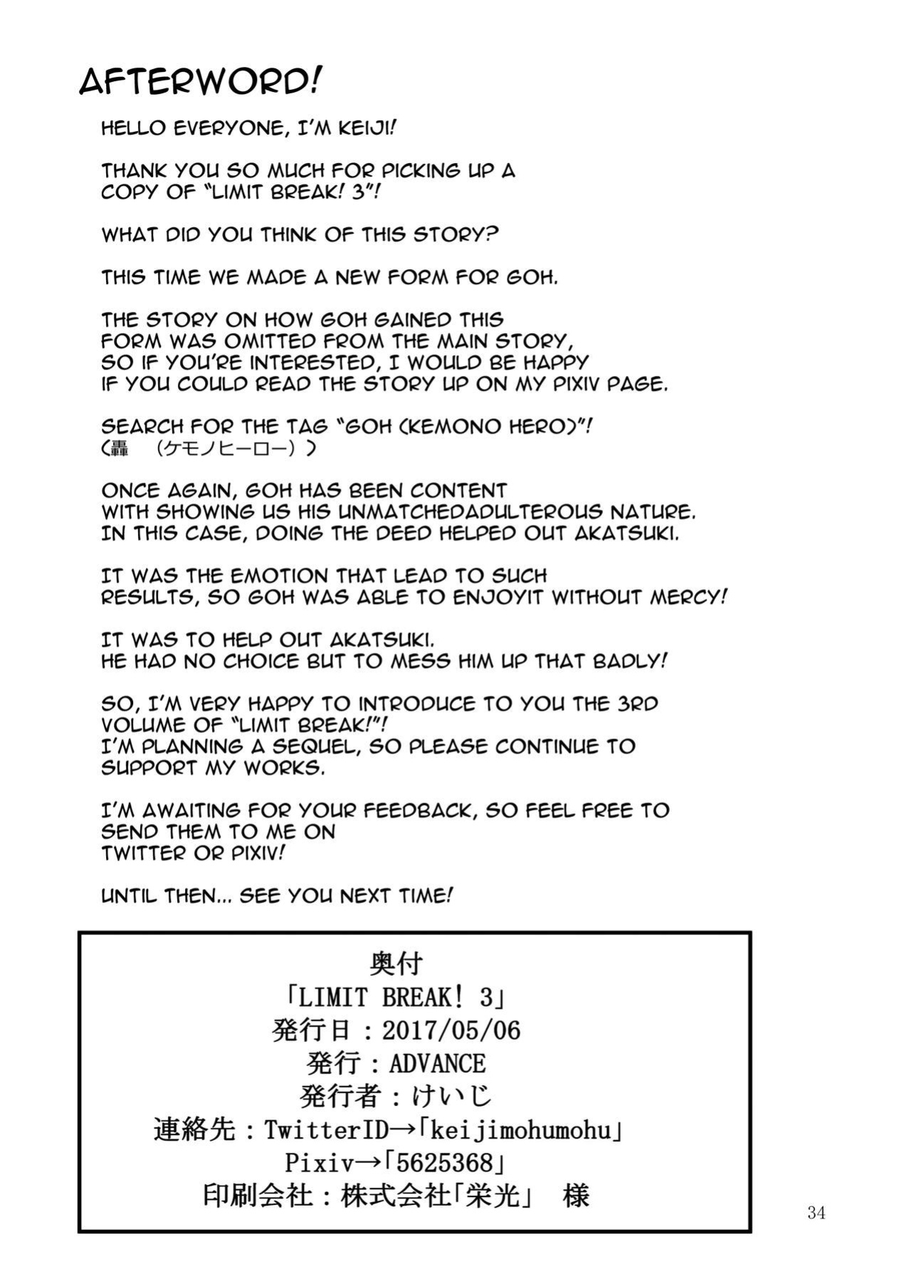 [ADVANCE (Keiji)] LIMIT BREAK! 3 [The Masked Kemoner]