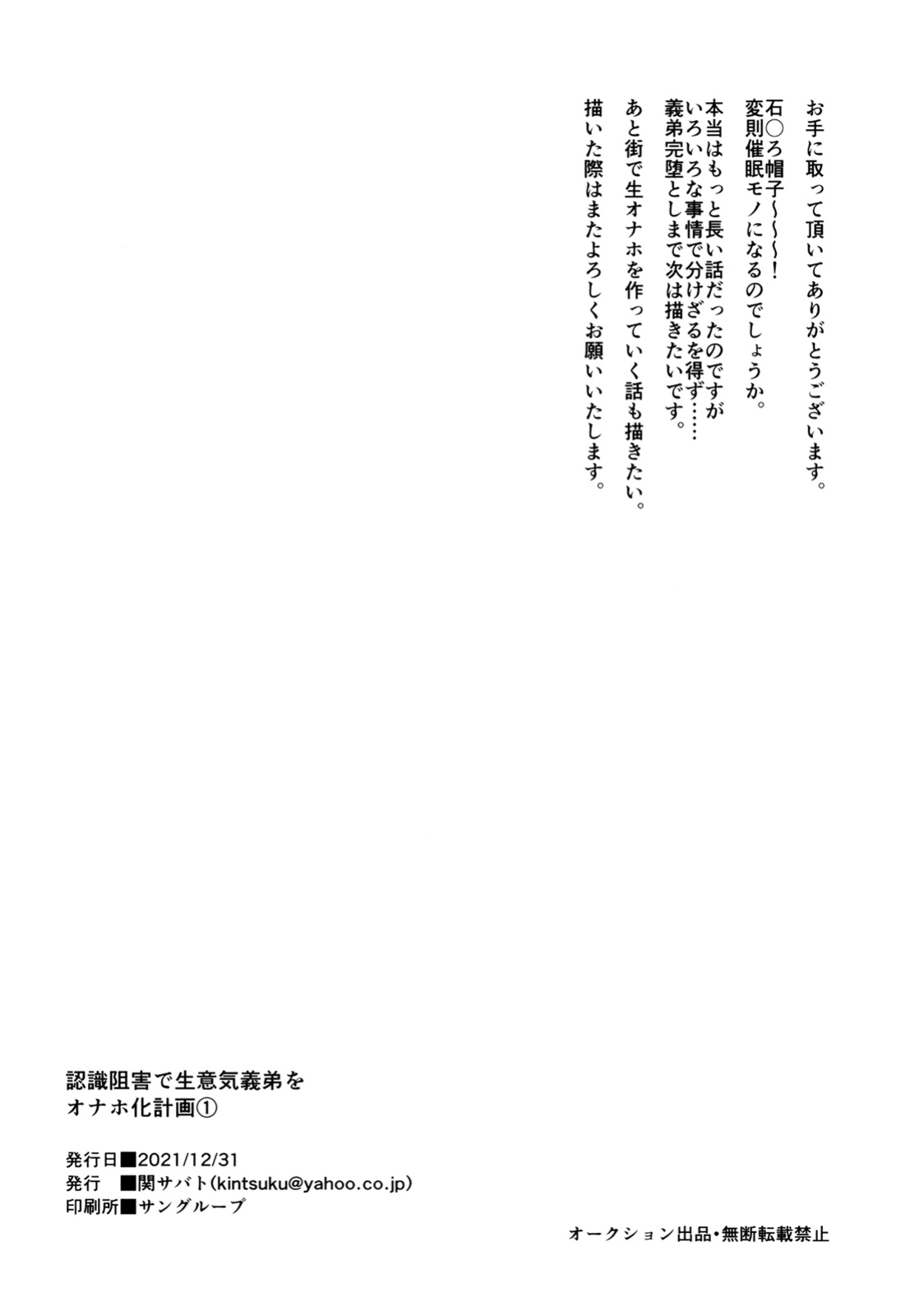 [Seki Sabato (Tsukuru)] Ninshiki sogai de namaiki gitei o onaho-ka keikaku 1