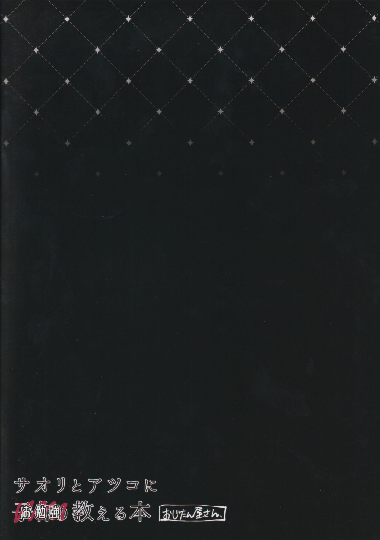 (C101) [Ozitan Yasan (Mameojitan)] Saori to Atsuko ni Obenkyou Oshieru Hon | A Book About Teaching Saori and Atsuko How to Study (Blue Archive) [Douzo Lad Translations]