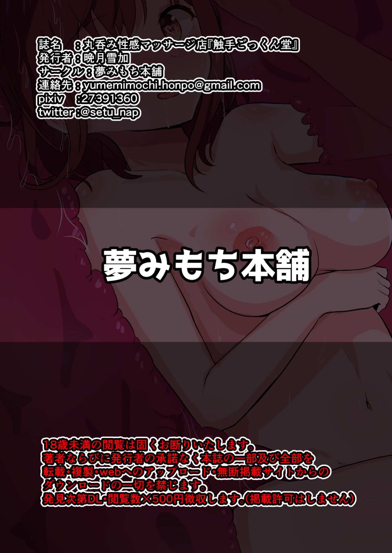 [Yumemimochi Honpo (Bangetsu Setsuka)] Marunomi Seikan Massage-ten "Shokushu Gokkundou" [Hikari no Kaze]