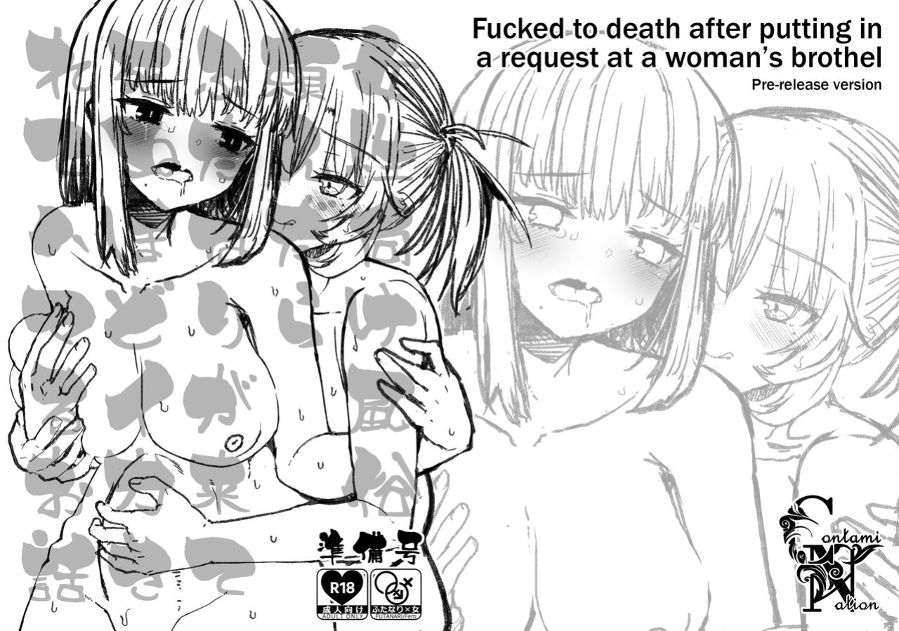 [Contamination (eigetu)] Josei Muke Fuuzoku Tanondara Futanari ga Kite Shinuhodo Ikasarete Hamaru Ohanashi | Fucked to Death After Putting In A Request At A Woman's Brothel [Mr_Person]