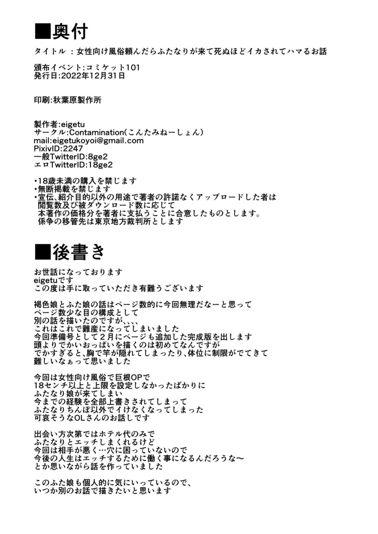 [Contamination (eigetu)] Josei Muke Fuuzoku Tanondara Futanari ga Kite Shinuhodo Ikasarete Hamaru Ohanashi | Fucked to Death After Putting In A Request At A Woman's Brothel [Mr_Person]