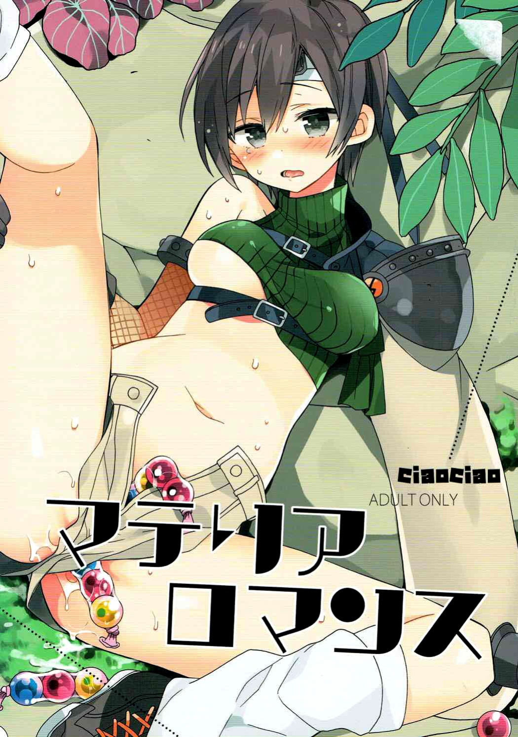 (C88) [ciaociao (Araki Kanao)] Materia Romance (Final Fantasy VII) [MMAG Translations]