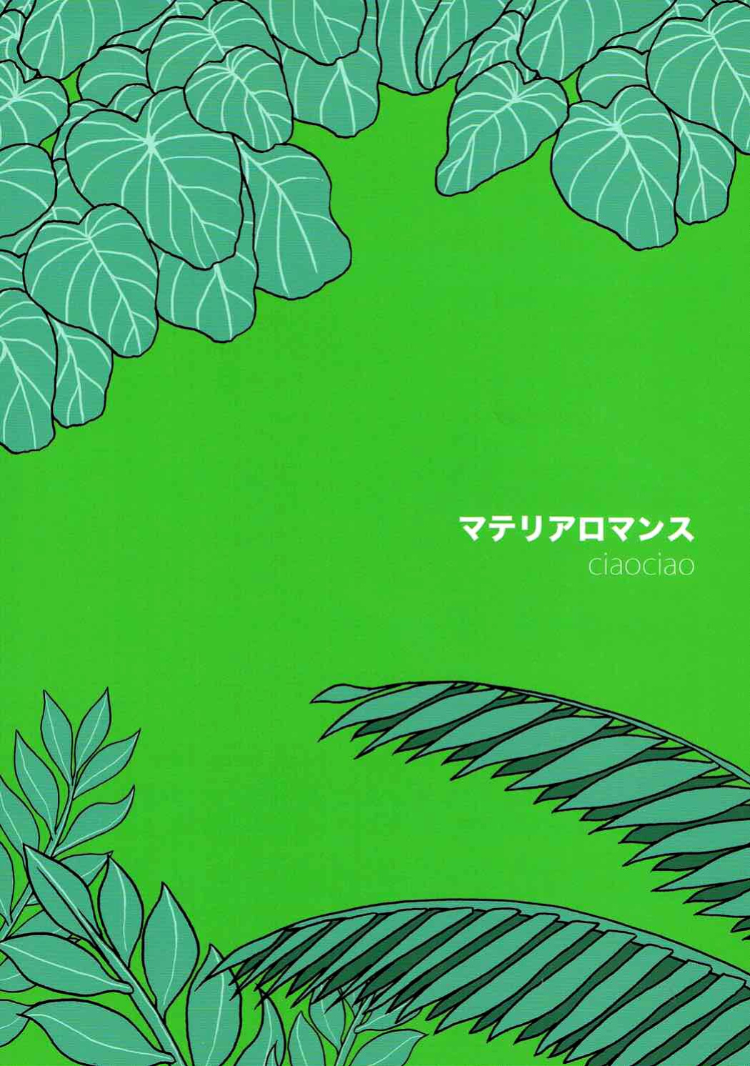 (C88) [ciaociao (Araki Kanao)] Materia Romance (Final Fantasy VII) [MMAG Translations]