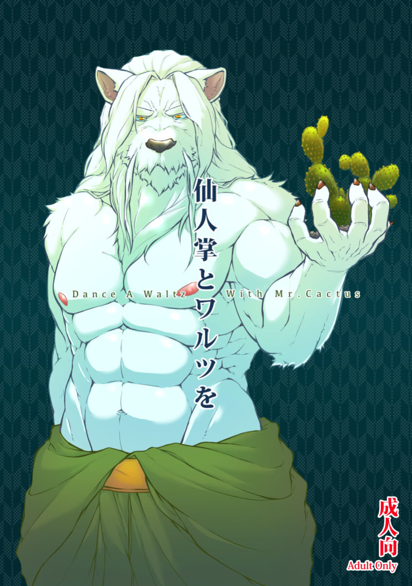 (C89) [Beats Beasts Partners (Kishiguma)] Saboten to Waltz o - Dance A Waltz With Mr. Cactus