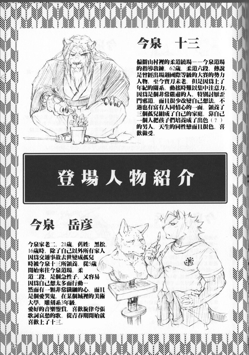 (C89) [Beats Beasts Partners (Kishiguma)] Saboten to Waltz o - Dance A Waltz With Mr. Cactus