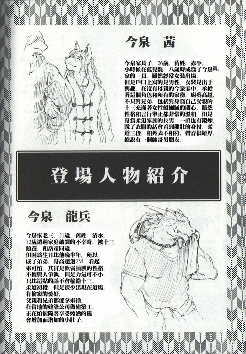 (C89) [Beats Beasts Partners (Kishiguma)] Saboten to Waltz o - Dance A Waltz With Mr. Cactus