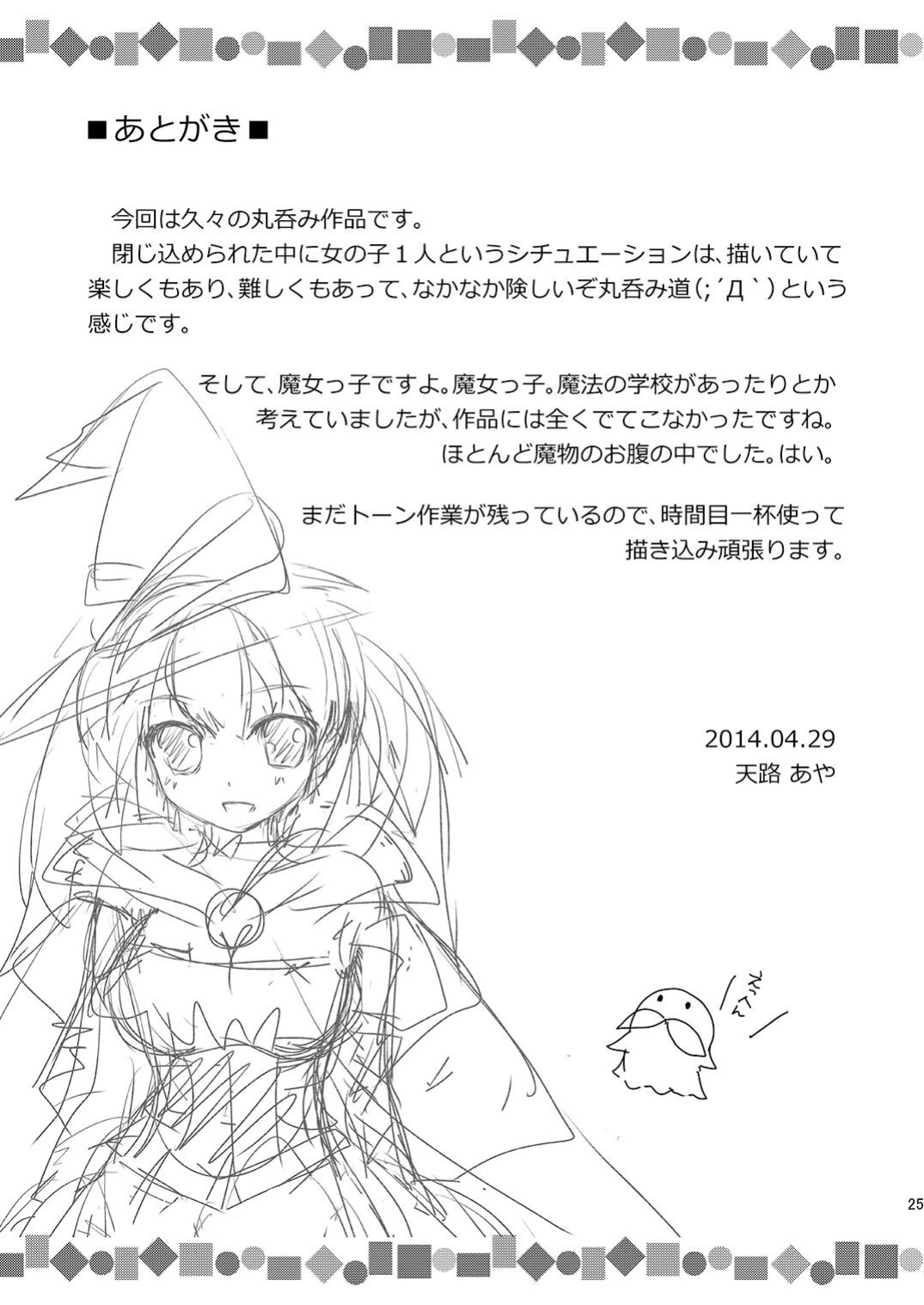 [Chococornet (Tenro Aya)] Shoukan Shita Mamono ni Marunomi Saremashita [Kuraudo]