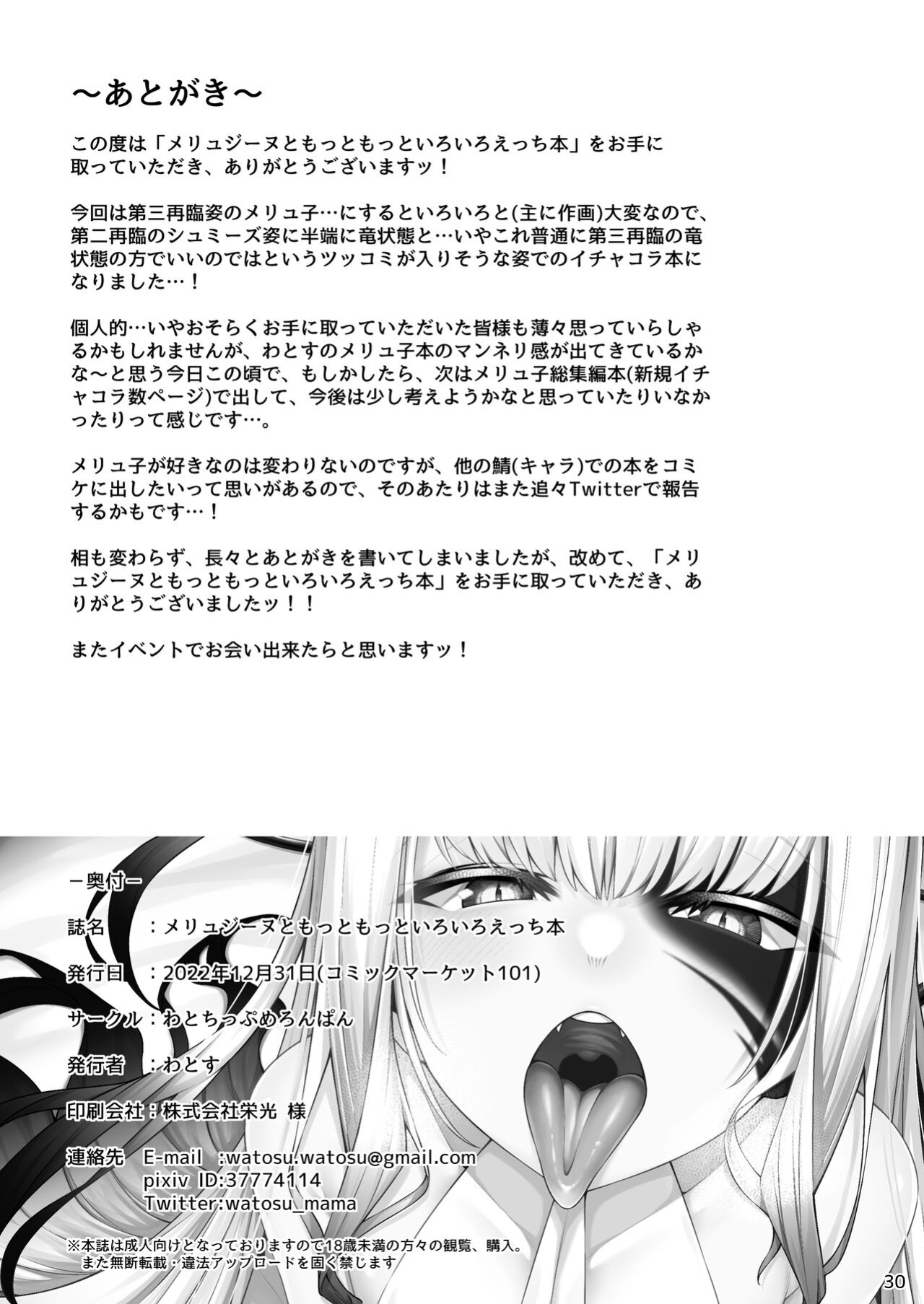 [Watochip Melonpan (Watosu)] Melusine to Motto Motto Iroiro Ecchi Hon (Fate Grand Order) [desudesu]