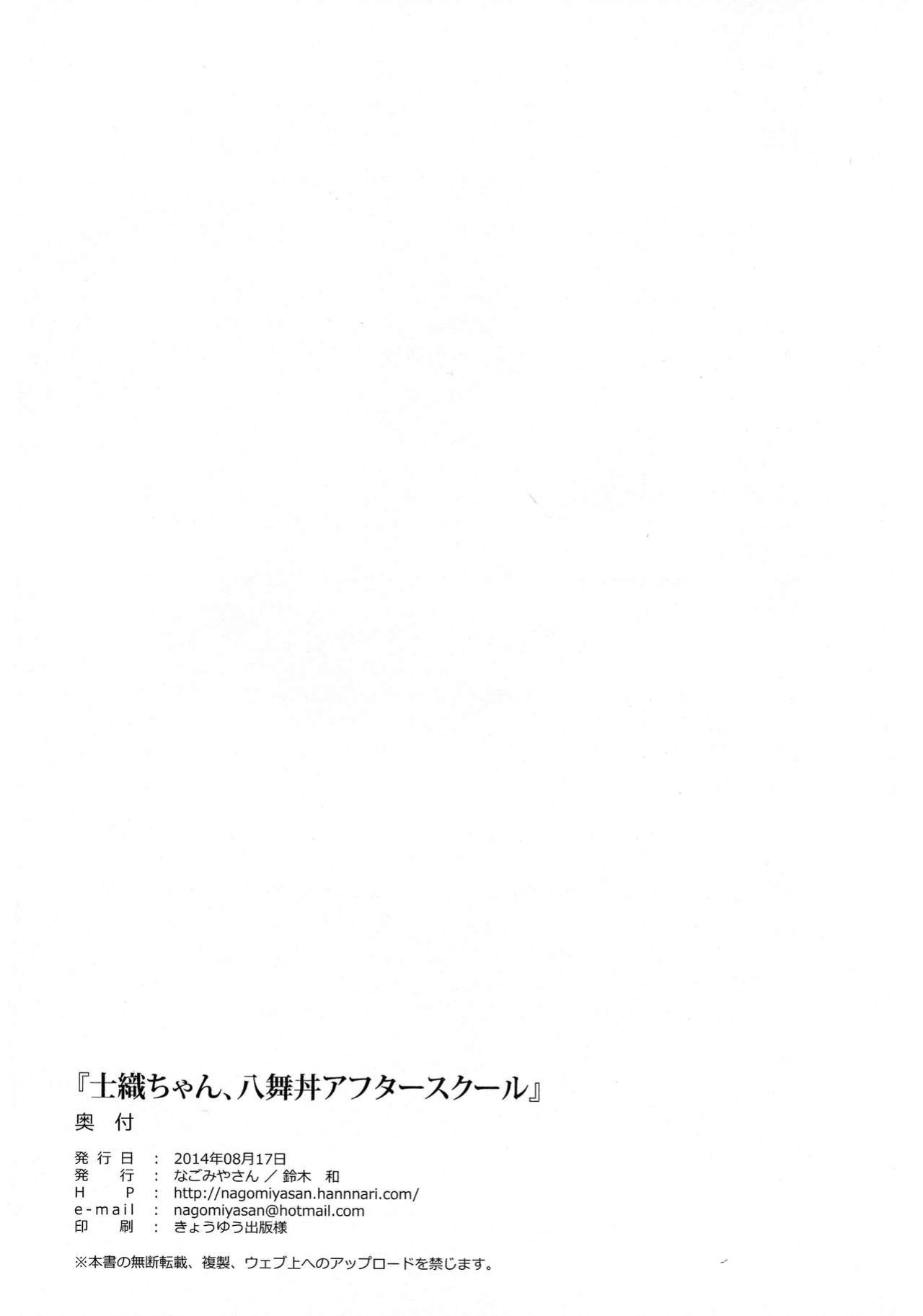 (C86) [Nagomiyasan (Suzuki Nago)] Shiori-chan, Yamaidon After School (Date A Live) [azertymango]