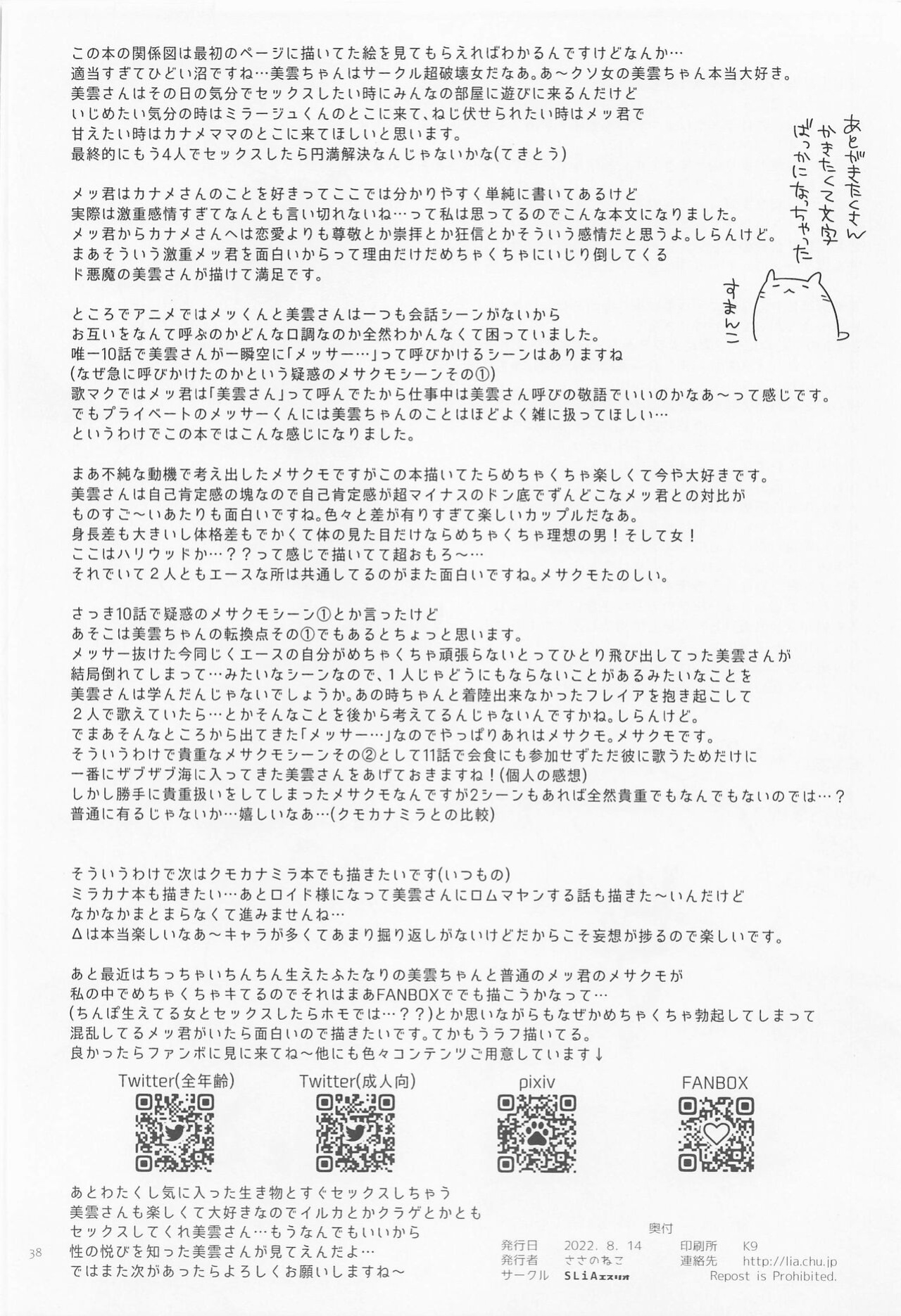 (C100) [SLiA Esulio (Sasa no Neko)] Shitsurakuen Moment - Paradise won't last forever. | Paradise lost moment (Macross Delta) [Hikari no Kaze]