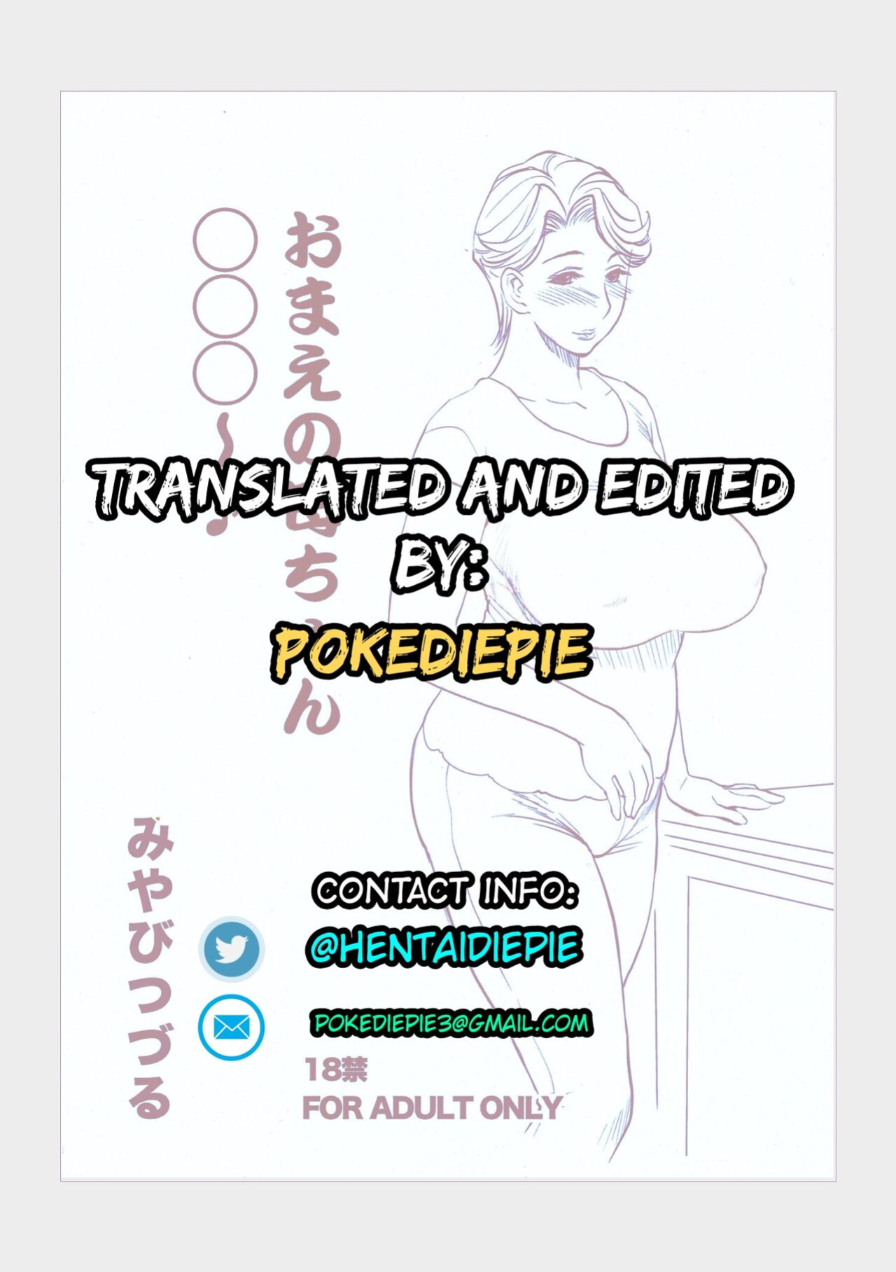 (C88) [Miyabi Tsuzuru Bu (Miyabi Tsuzuru)] Omae no Kaa-chan ○○○～♪ | Your Mother ○○～♪ [PokeDiePie]