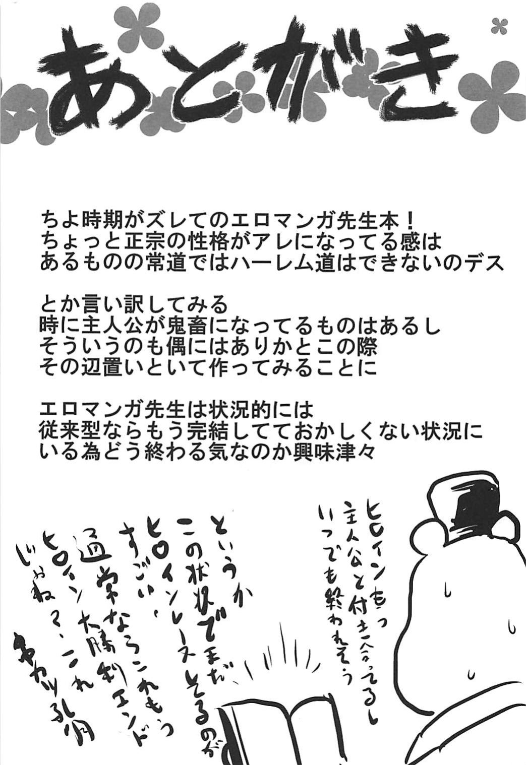 (C92) [Omodume (Kushikatsu Koumei)] Omodume BOX 39 (Eromanga Sensei) [Pangean]